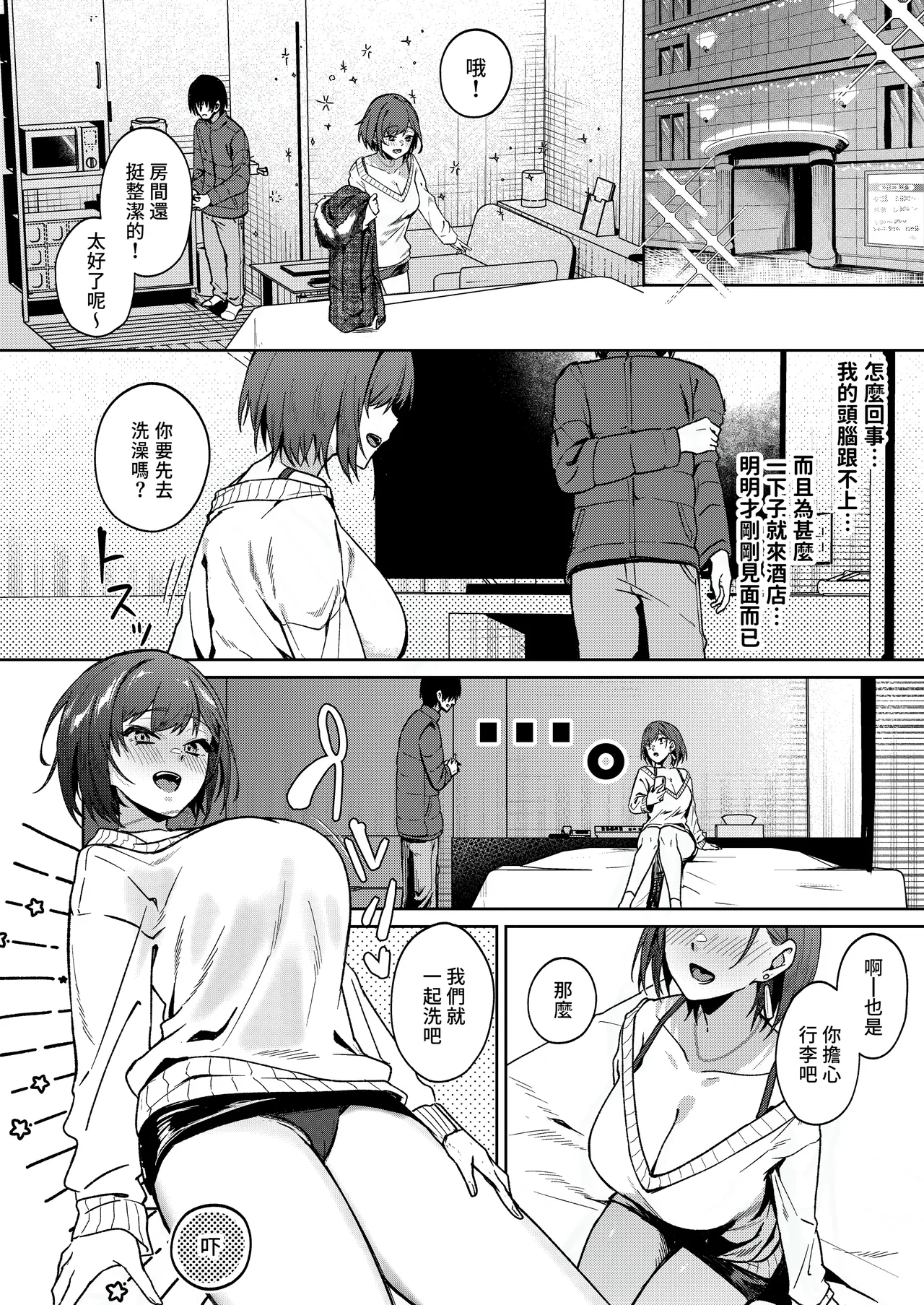 Toshishita Onee-san ni Amayakasarete Shinenakunatta Hanashi ｜被年輕的小姐姐寵幸而無法尋短的故事 page 6 full