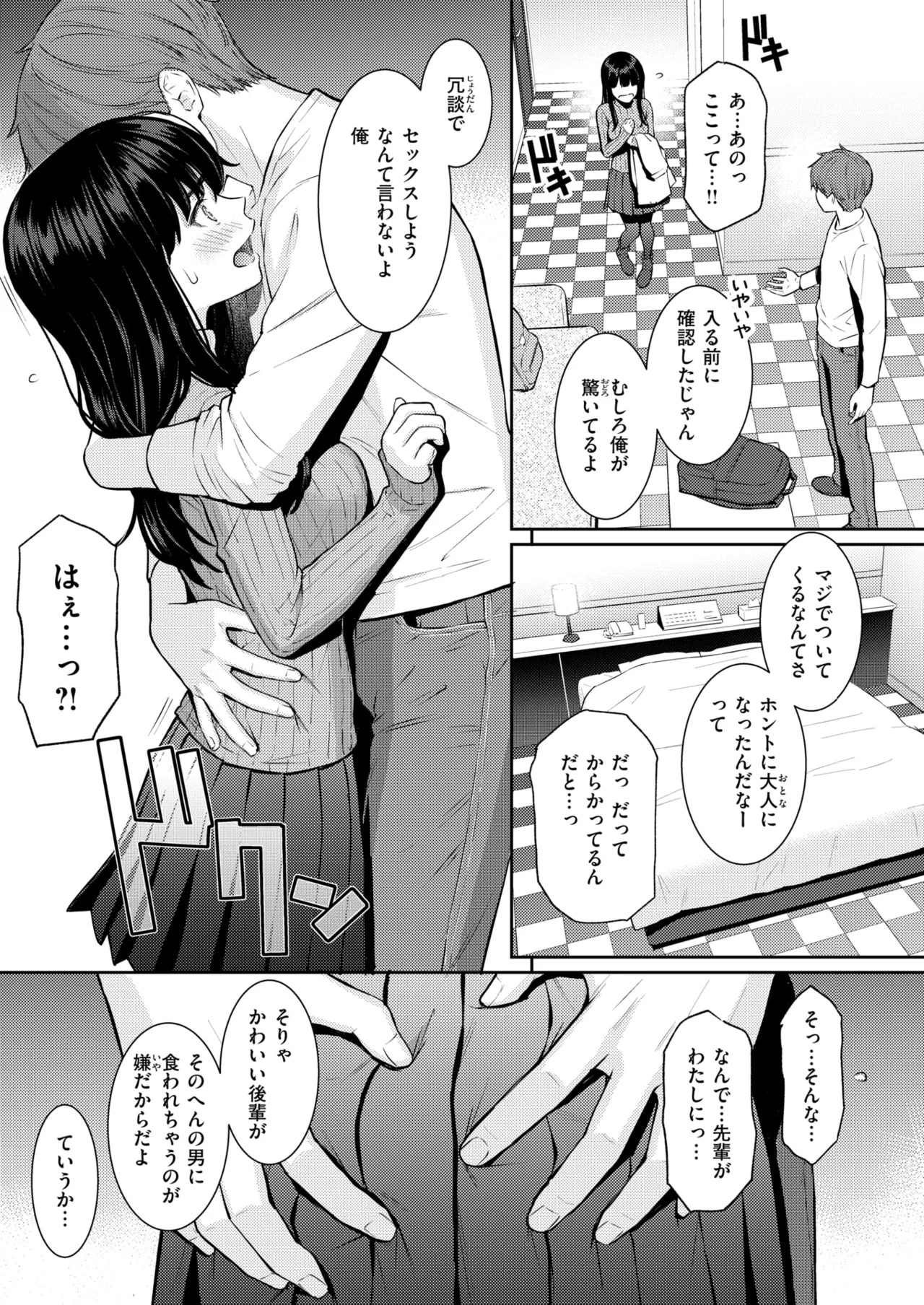 COMIC Kairakuten 2026-06 page 10 full