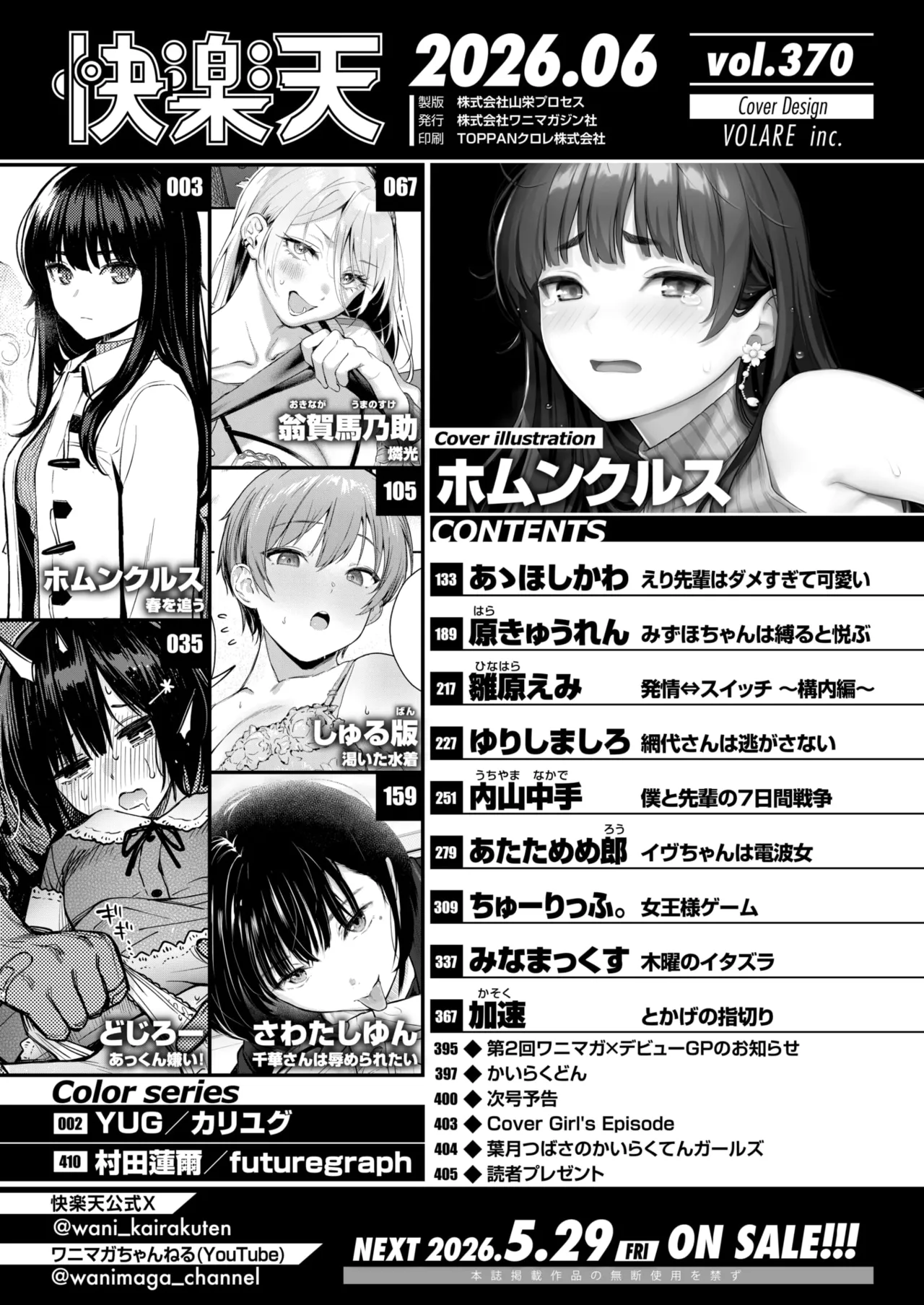 COMIC Kairakuten 2026-06 page 2 full