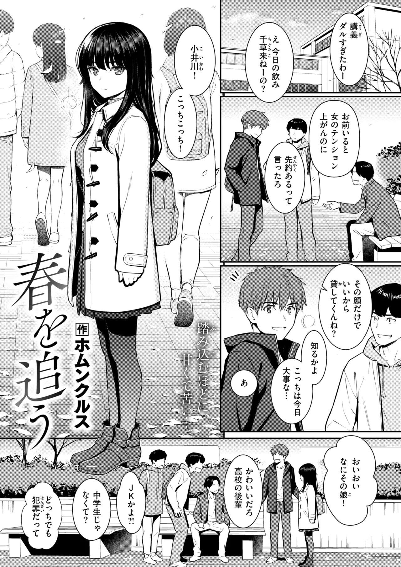 COMIC Kairakuten 2026-06 page 4 full