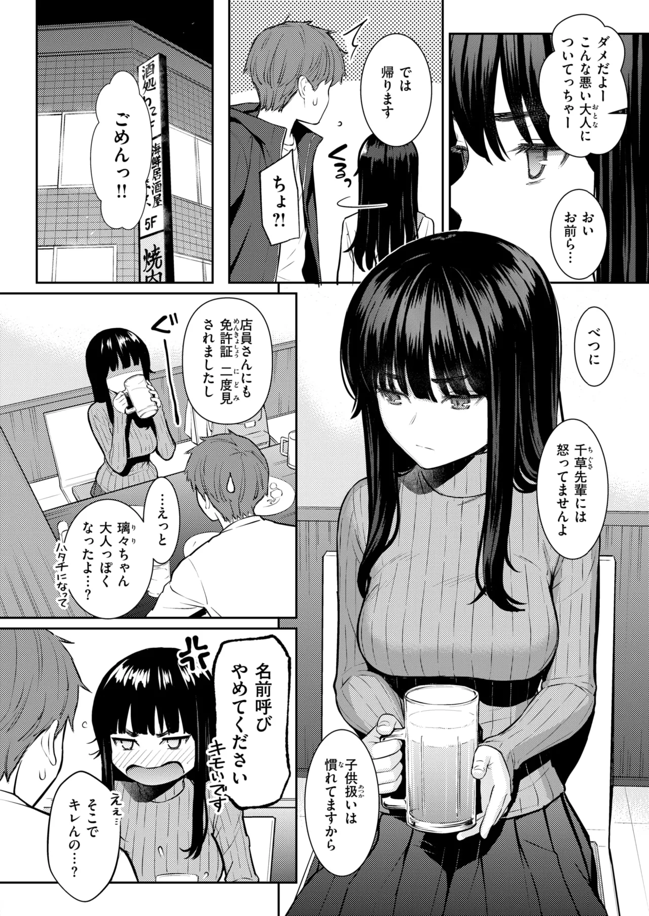 COMIC Kairakuten 2026-06 page 5 full