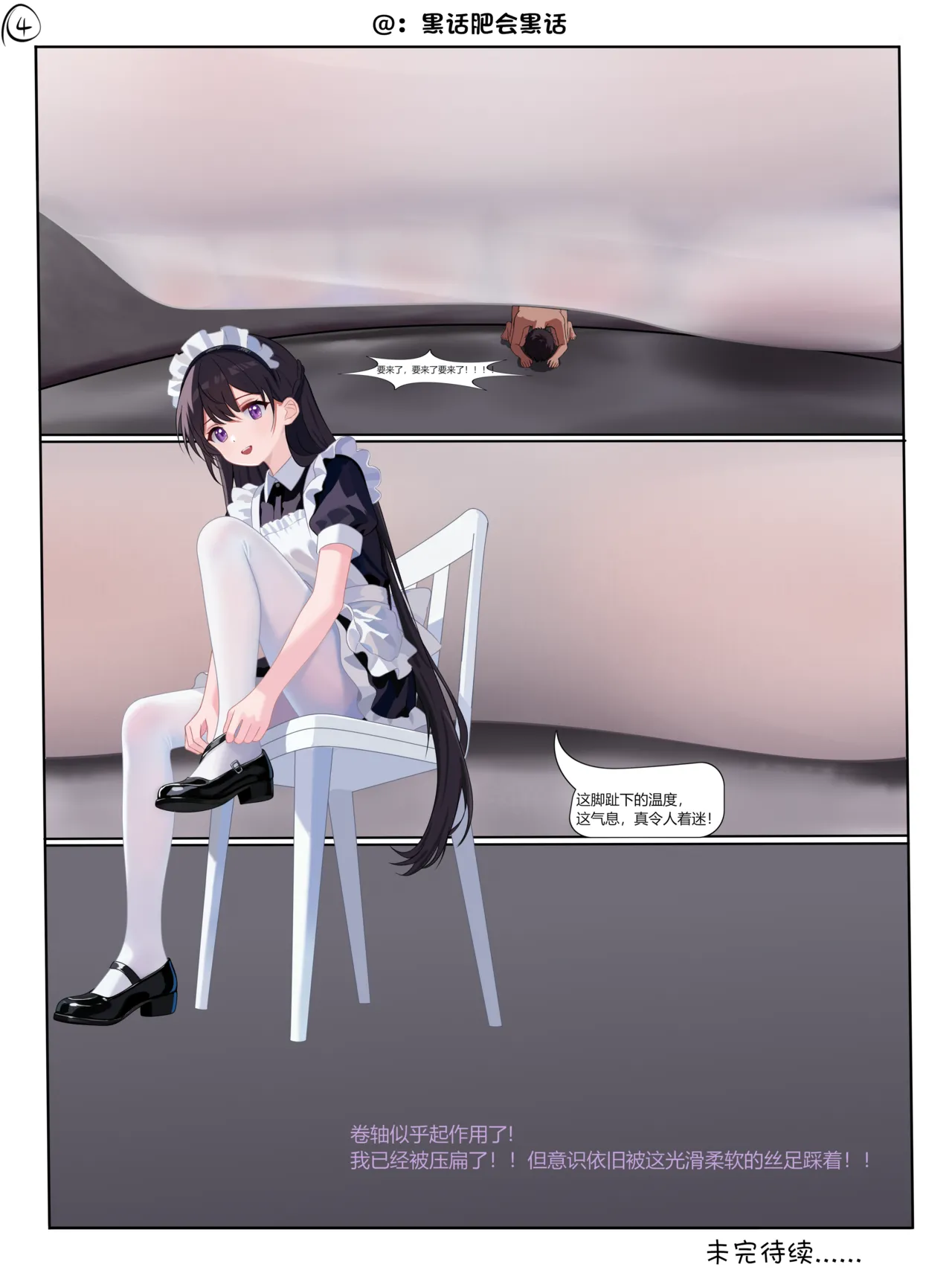 女仆的无意识入鞋踩踏 page 4 full