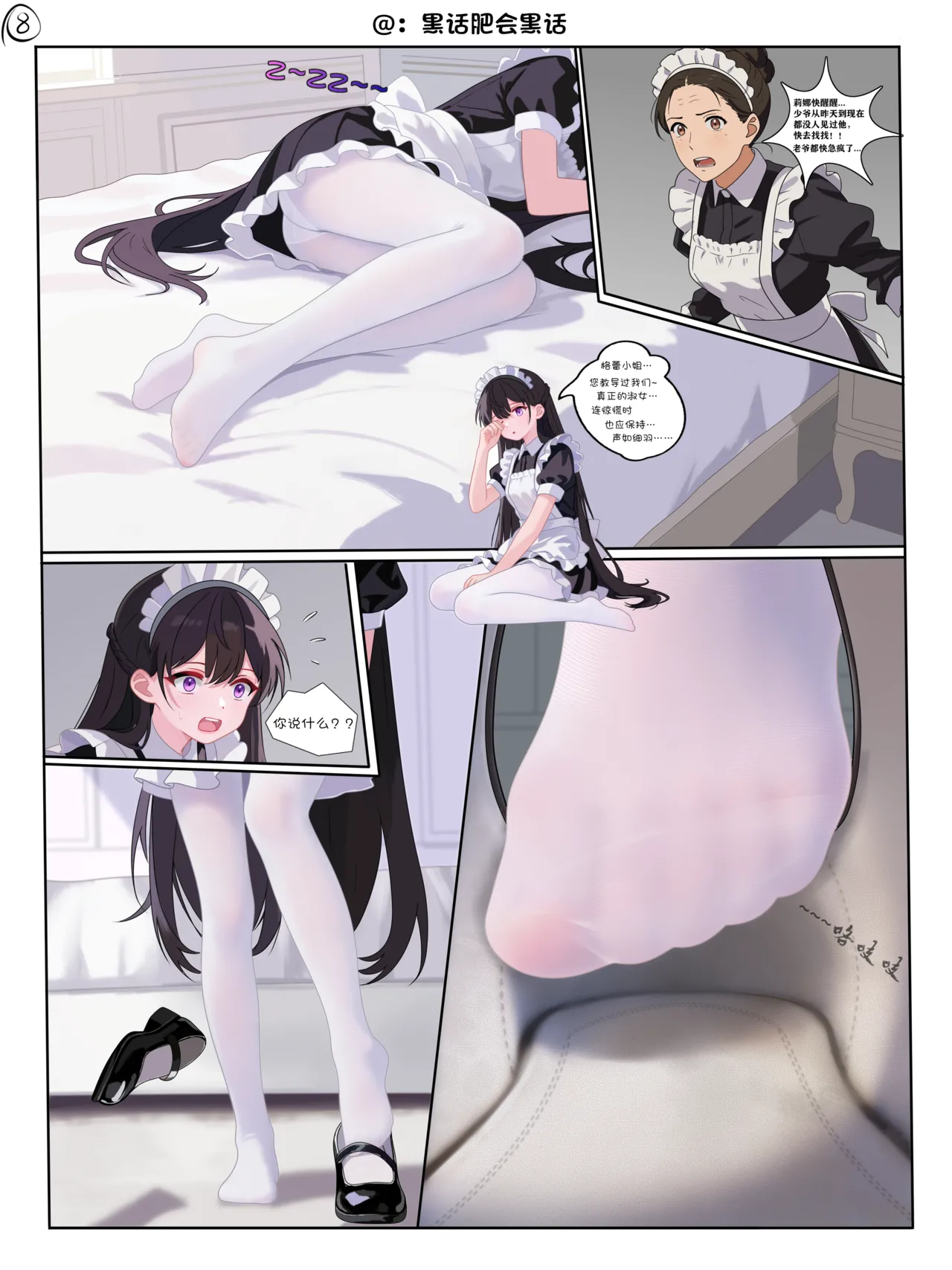 女仆的无意识入鞋踩踏 page 8 full