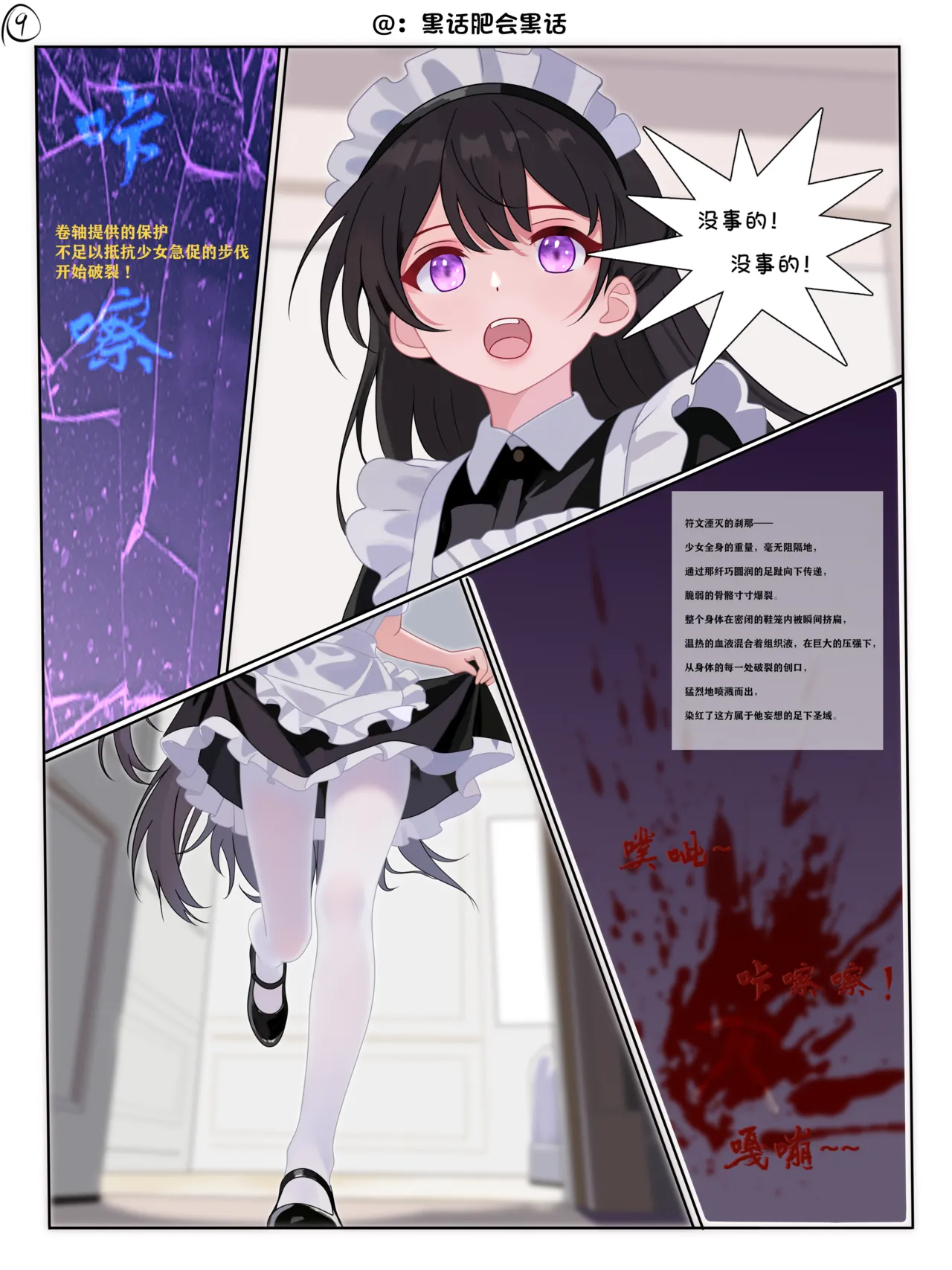 女仆的无意识入鞋踩踏 page 9 full
