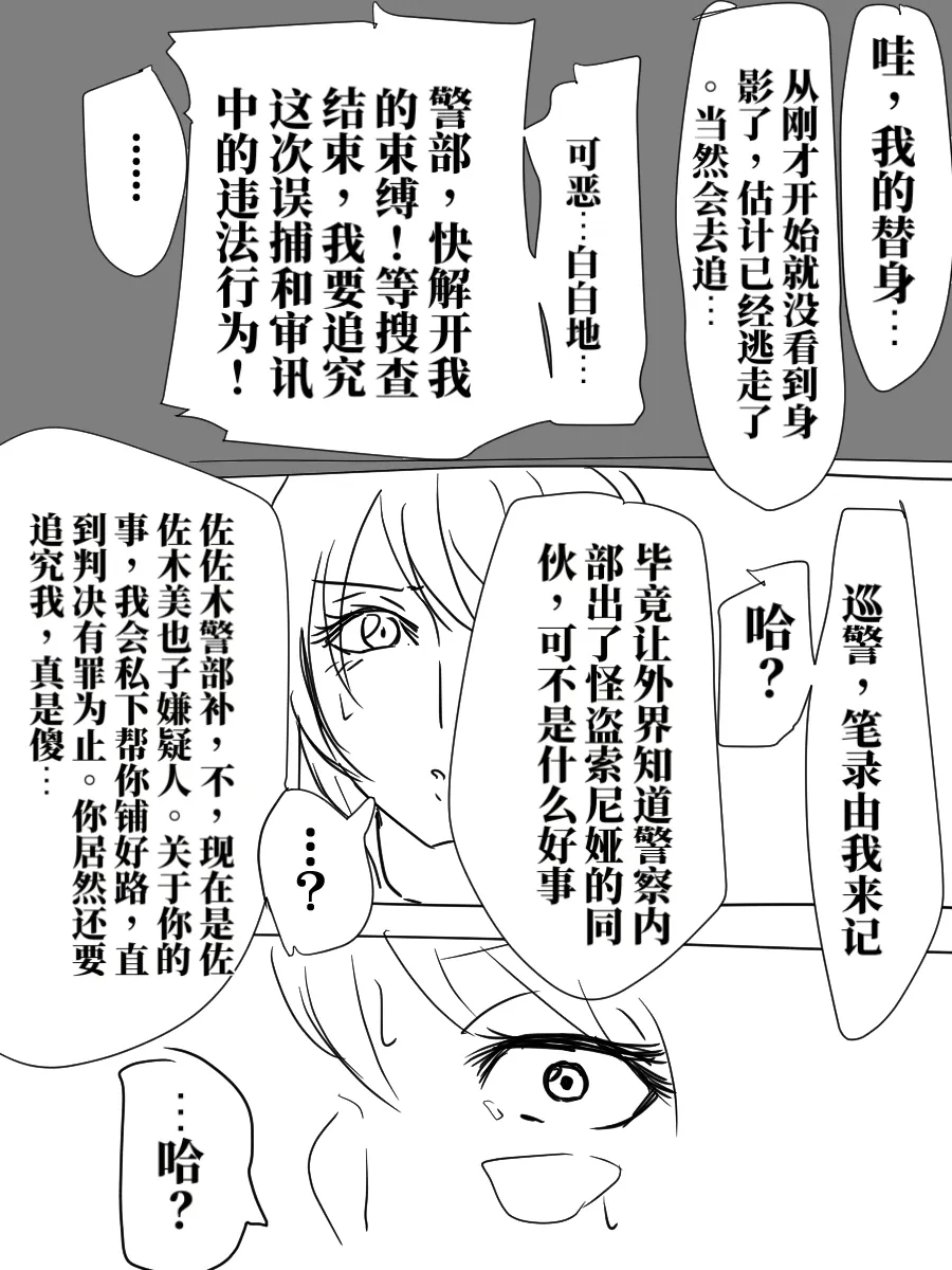 被陷害的警察官1-2 page 10 full