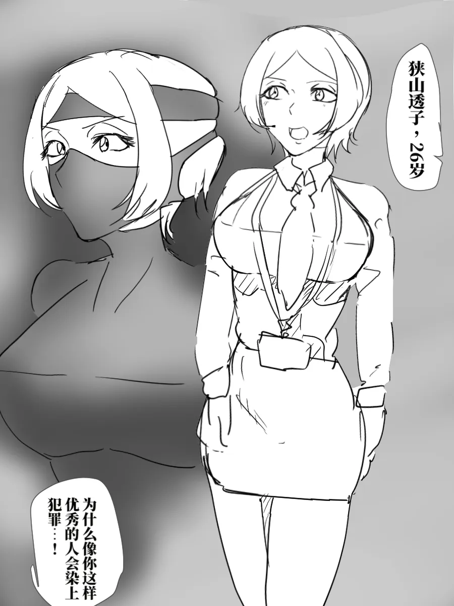 被陷害的警察官1-2 page 2 full