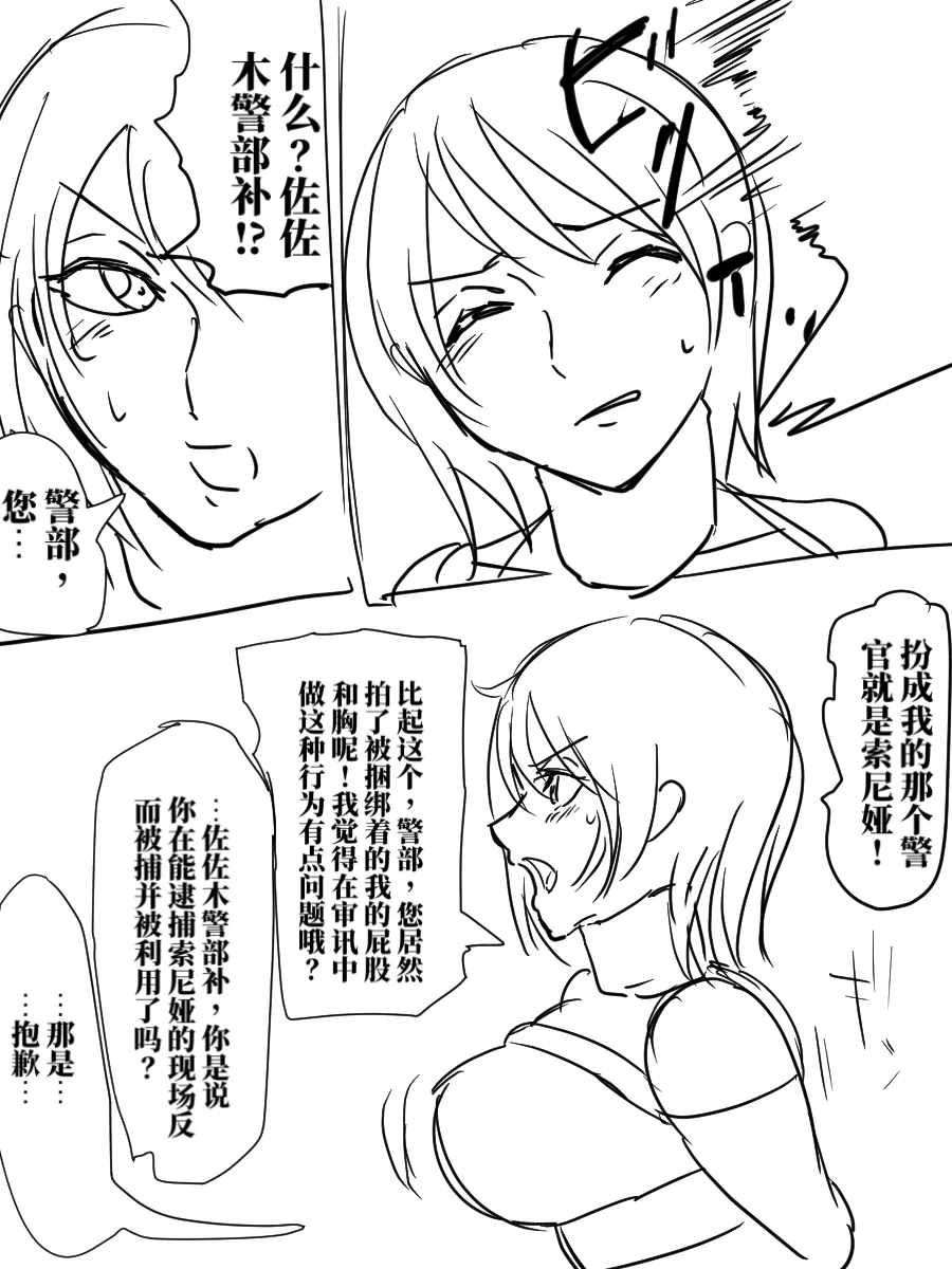 被陷害的警察官1-2 page 9 full