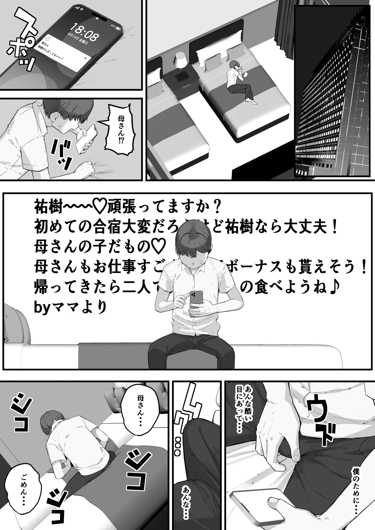Chara Otoko ni Netorareru Tare Deka Nagachichi Kaa-san 3 page 8 full