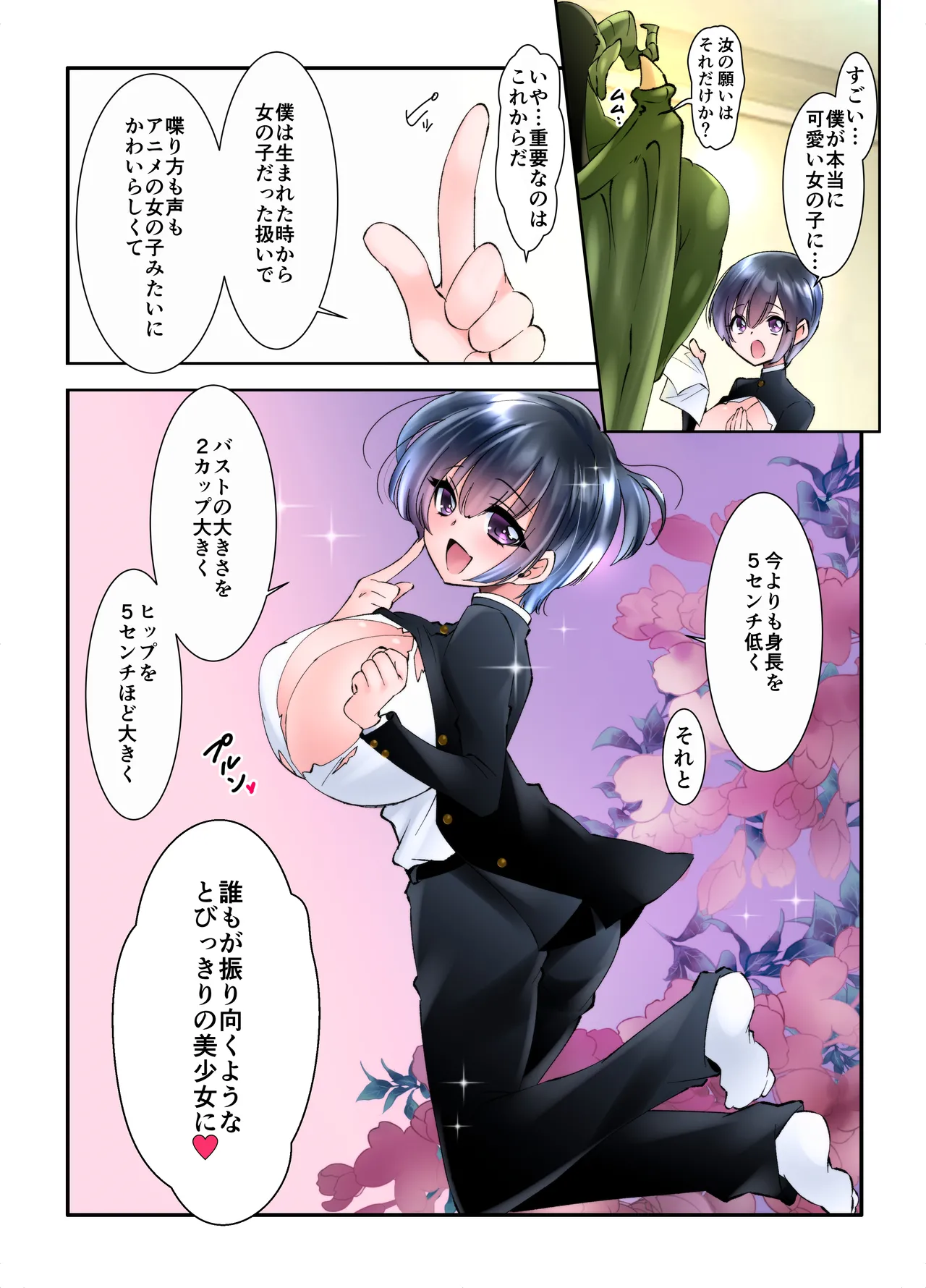 Jotaika Shita Ore no Boku no Shiawase Mesu Ochi Seikatsu page 7 full
