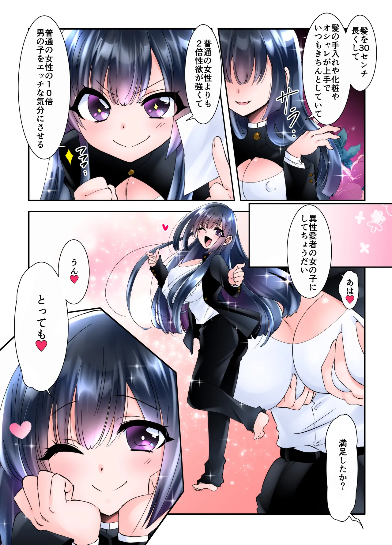 Jotaika Shita Ore no Boku no Shiawase Mesu Ochi Seikatsu page 8 full