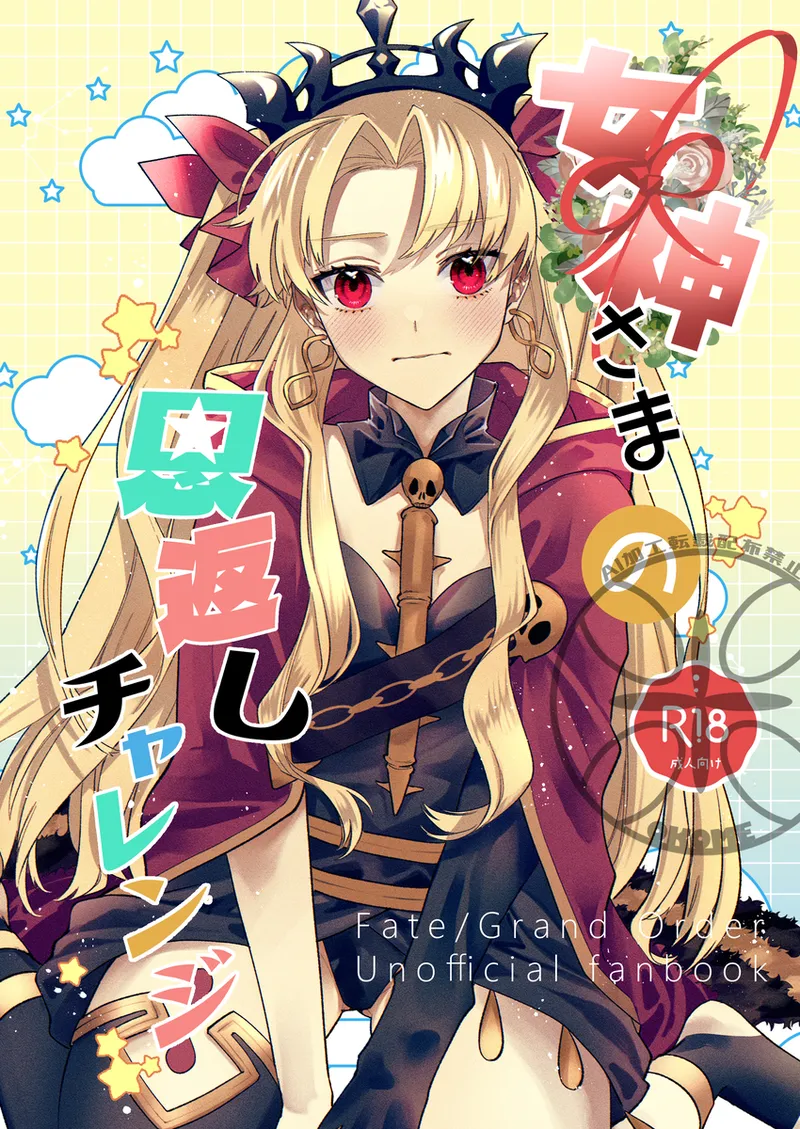 megami-sama no ongaeshi charenji page 1 full