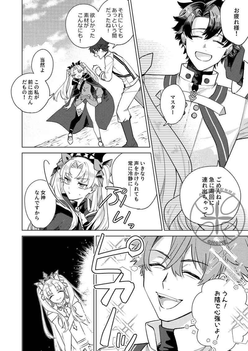 megami-sama no ongaeshi charenji page 4 full