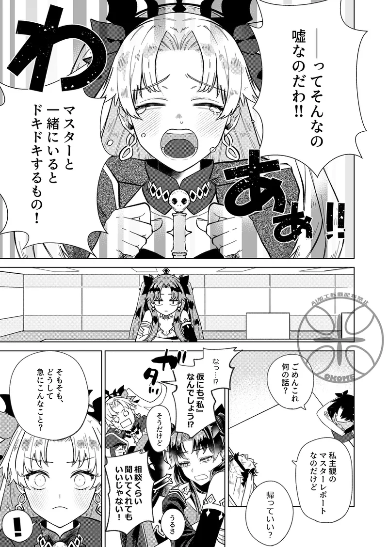 megami-sama no ongaeshi charenji page 5 full