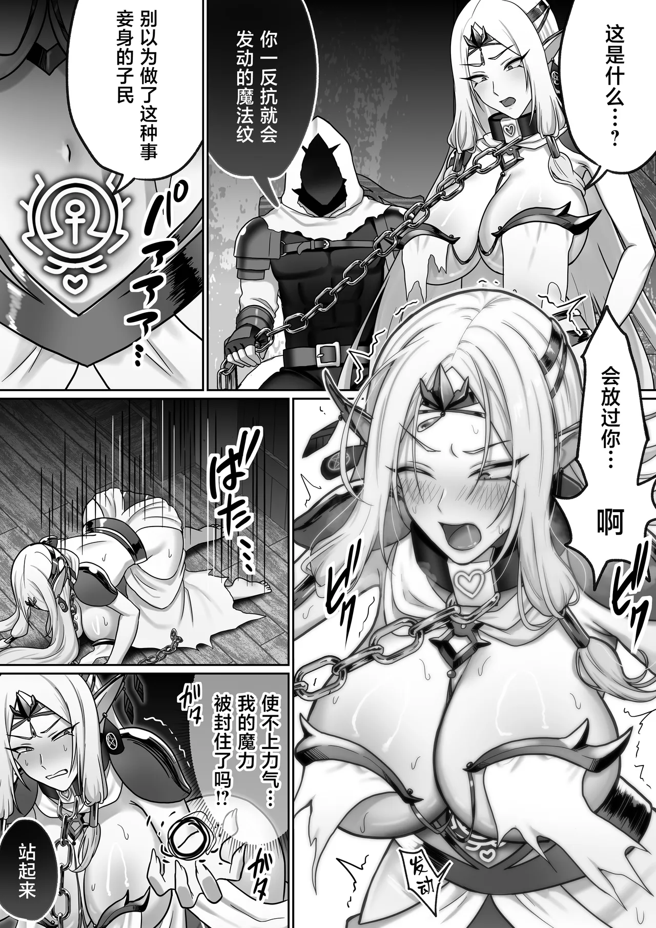 【絶対オス】完全征服～爆乳エルフ女王が堕ちるまで～ page 6 full