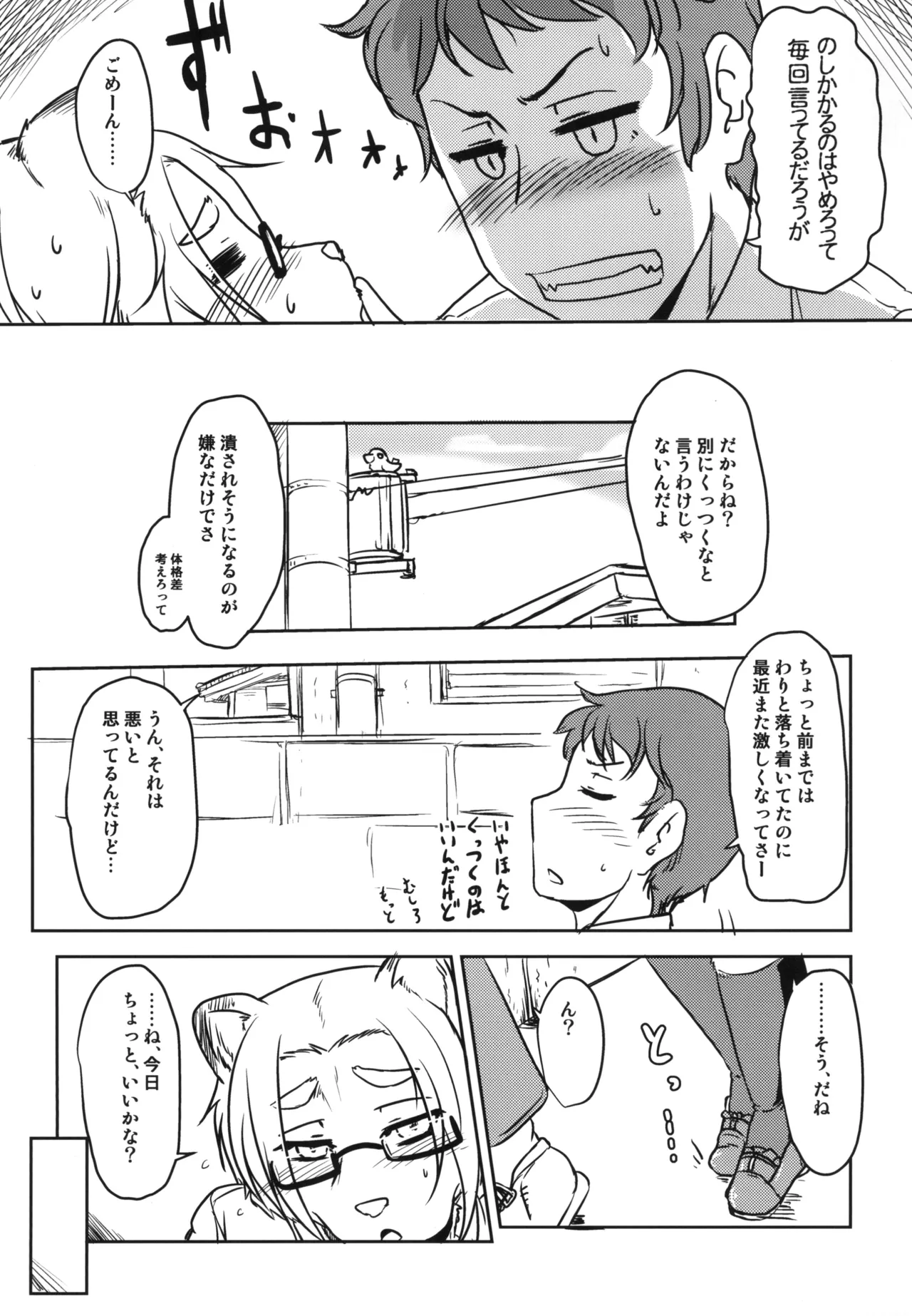 Kemokano page 7 full