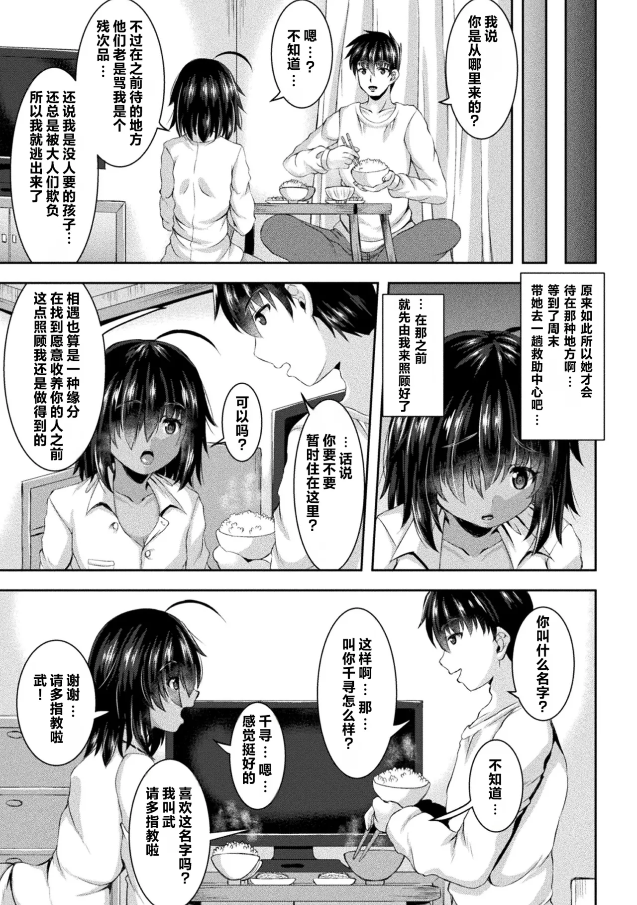 Gomisuteba no Naka no Kimi | 垃圾场里的你 page 3 full