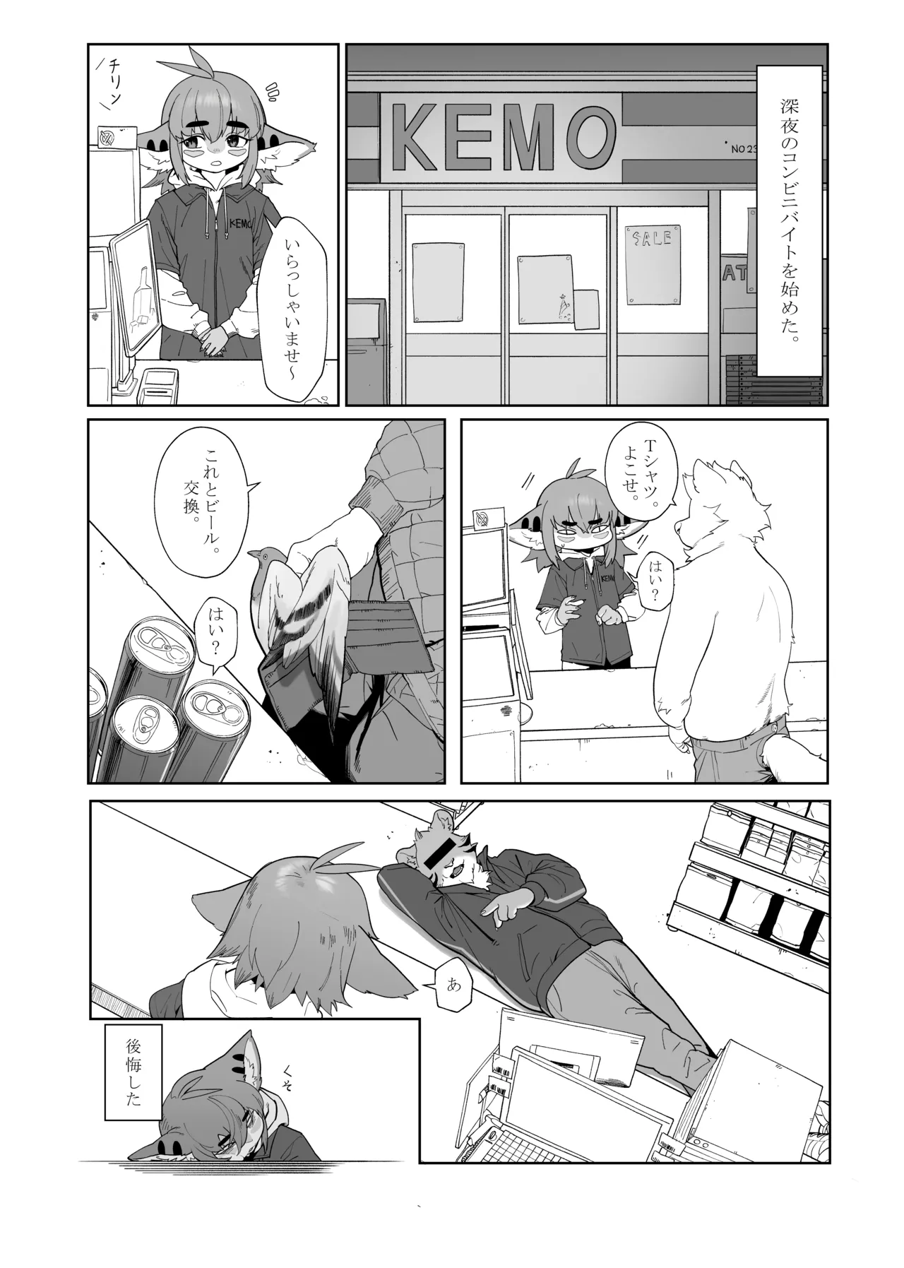 Convenience Store page 1 full