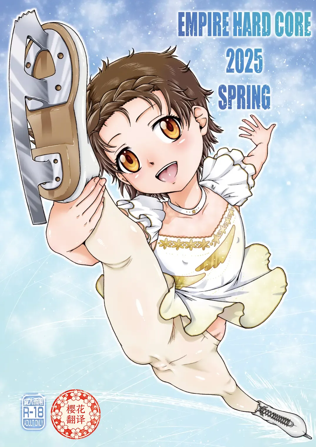 EMPIRE HARD CORE 2025 SPRING page 1 full