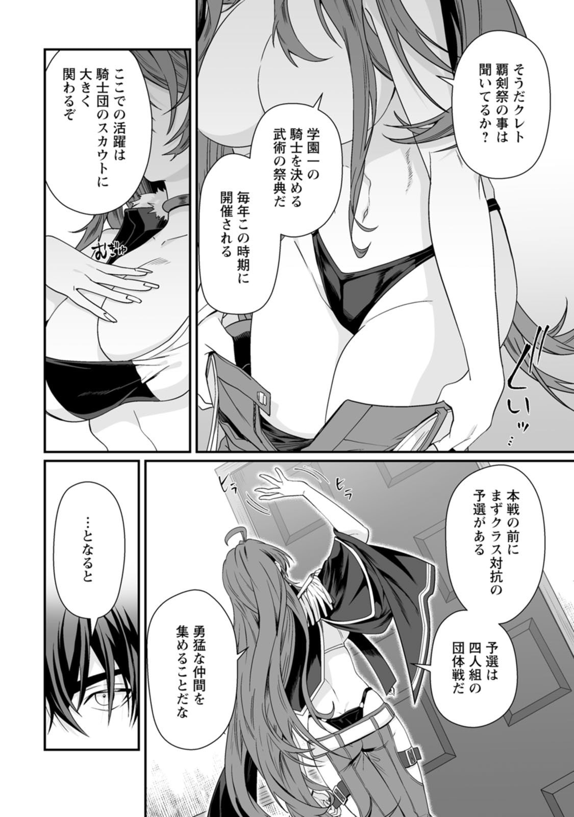 Teisou Gyakuten Sekai de Yuiitsu no Otoko Kishi no Ore, Onna Kishi Gakuen ni Nyuugaku Shitara Nazeka Eiyou Atsukai Sareta ~Zetsurin Skill de Harem Musou~ Vol.3 page 6 full