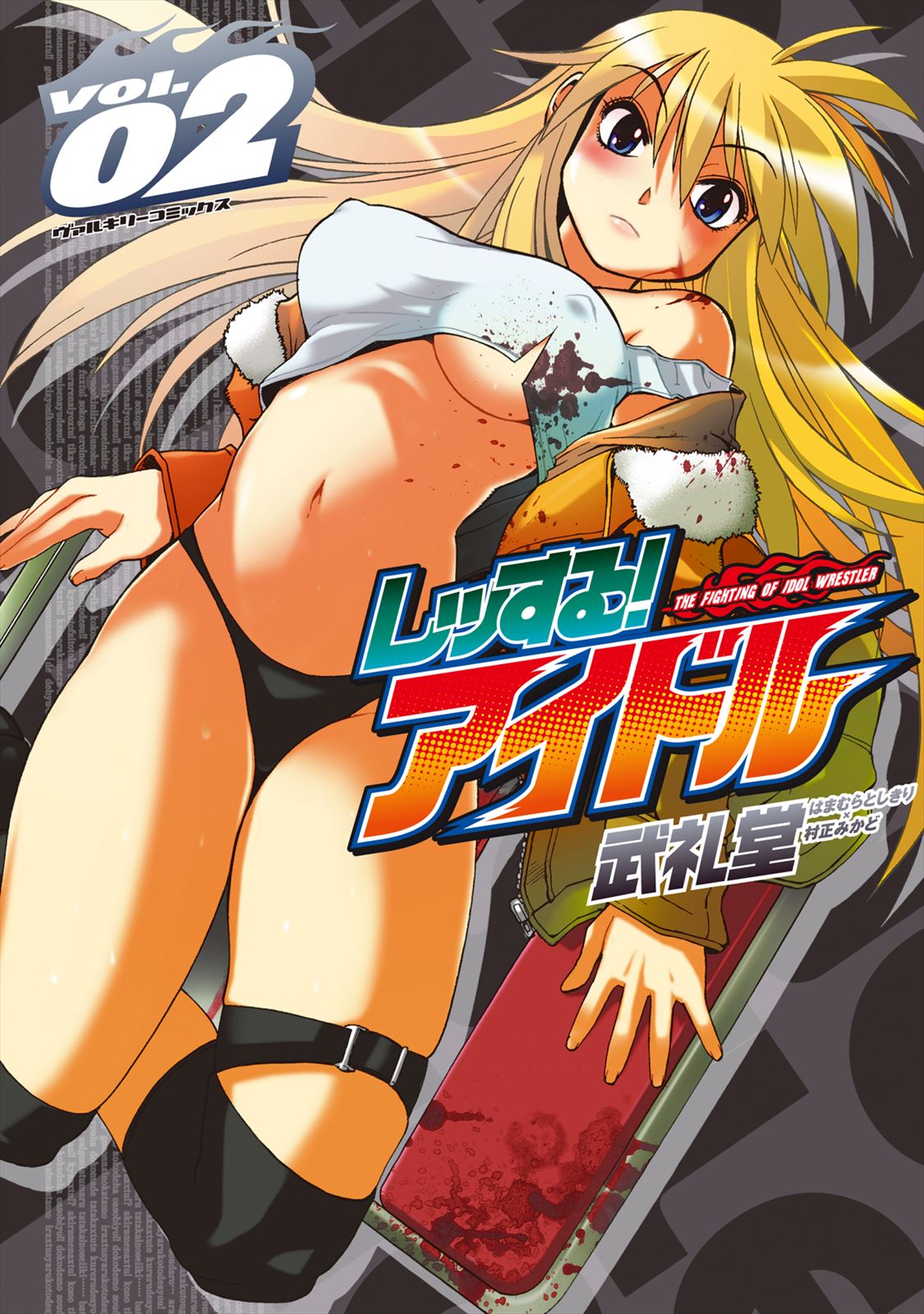 Wrestle Idol Vol 2 page 1 full