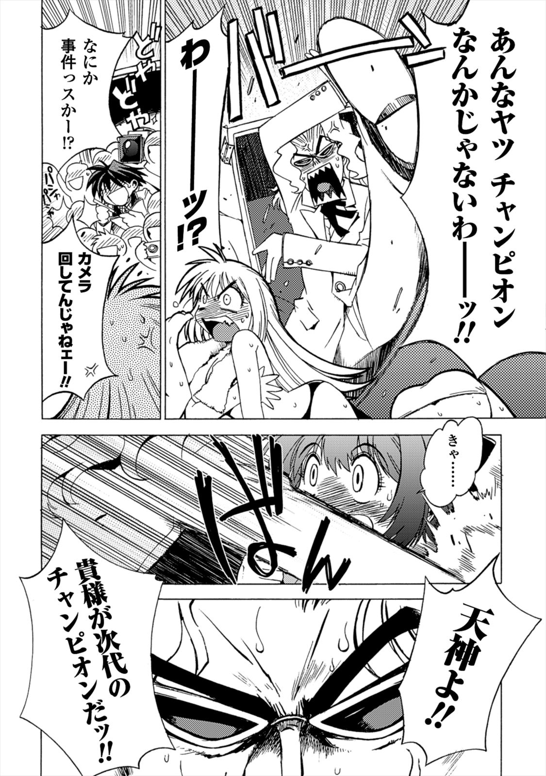 Wrestle Idol Vol 2 page 10 full