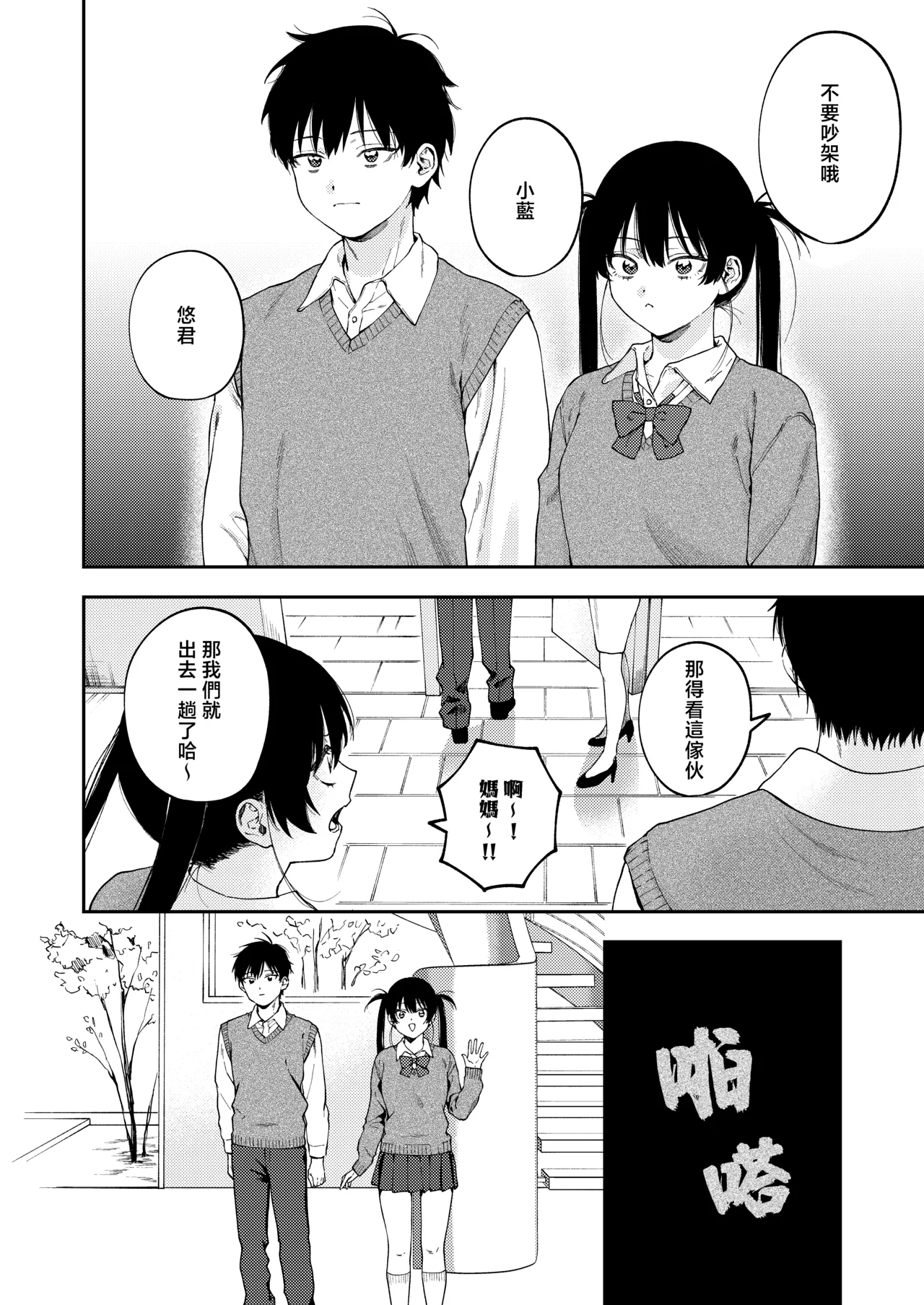Futago no Kyoudai Kyousei Kinshin Soukan Tsugaijime | 雙胞胎兄妹強制近親相姦 page 8 full