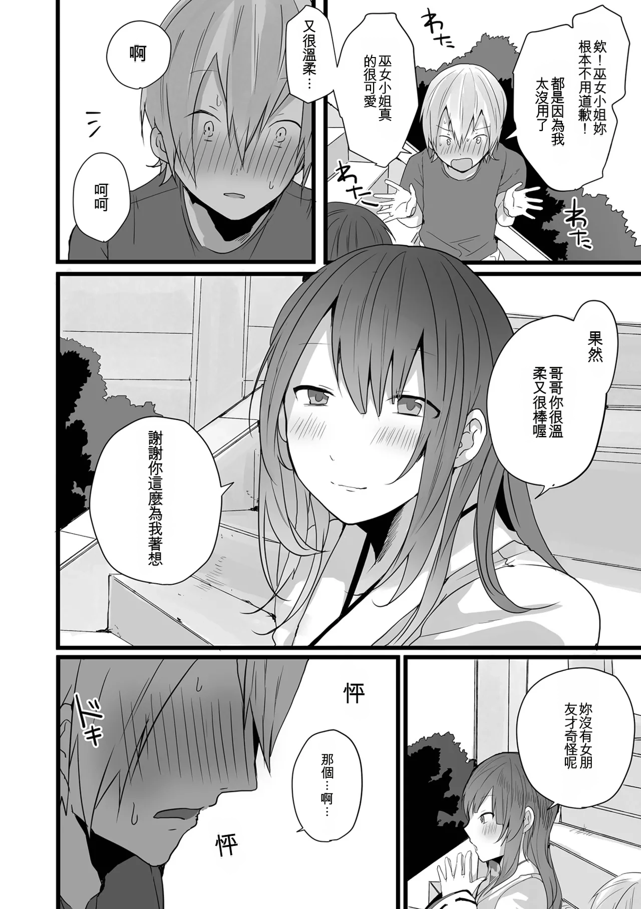 Otokonoko datte Koi Shitain desu ga! + Ecchi na China ♂ wa, Osuki desu ka? page 10 full