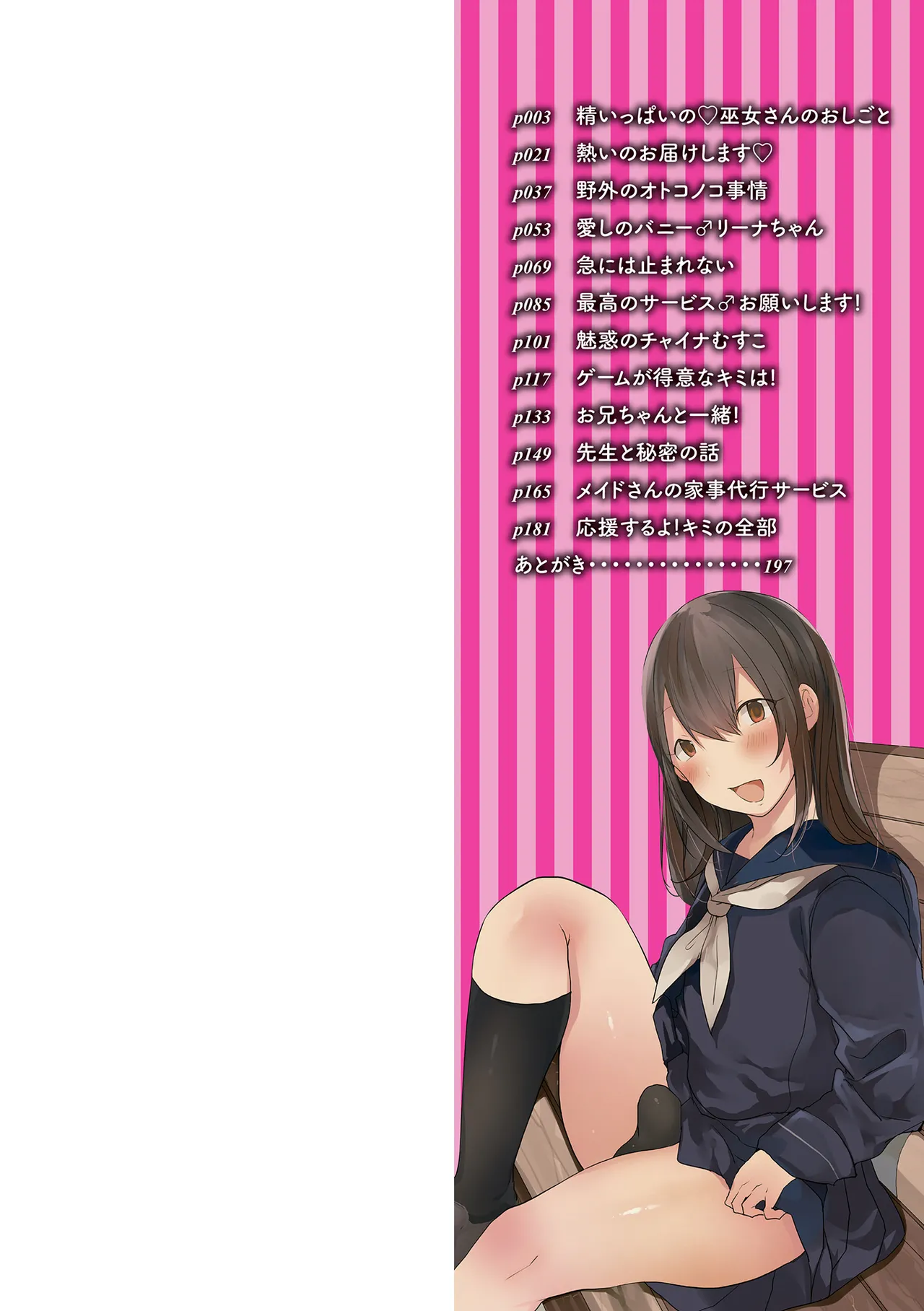 Otokonoko datte Koi Shitain desu ga! + Ecchi na China ♂ wa, Osuki desu ka? page 2 full