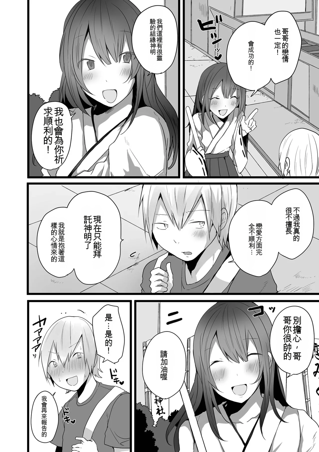 Otokonoko datte Koi Shitain desu ga! + Ecchi na China ♂ wa, Osuki desu ka? page 8 full