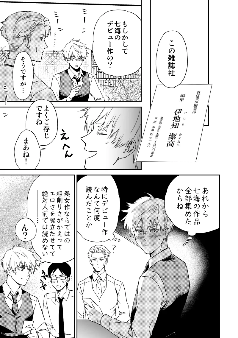 Teach Me Words of Love page 6 full