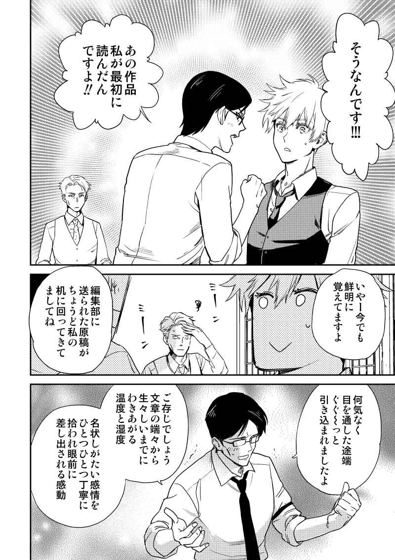 Teach Me Words of Love page 7 full