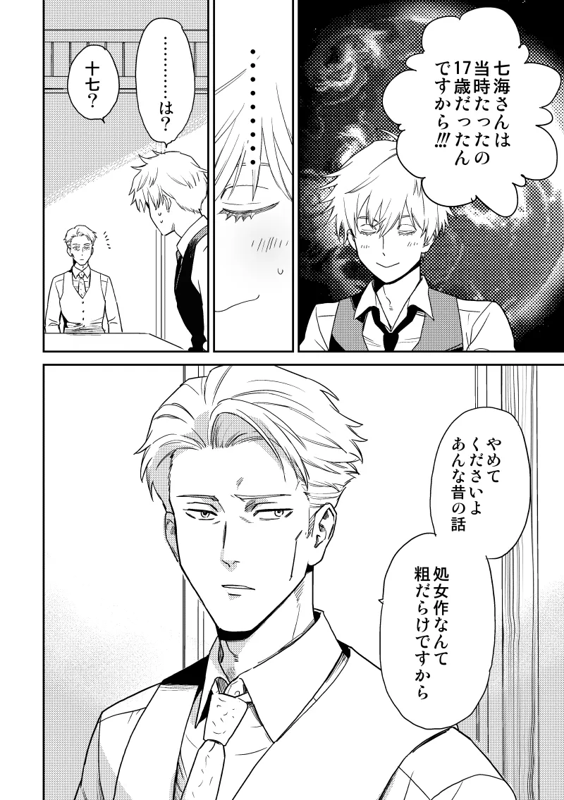 Teach Me Words of Love page 9 full