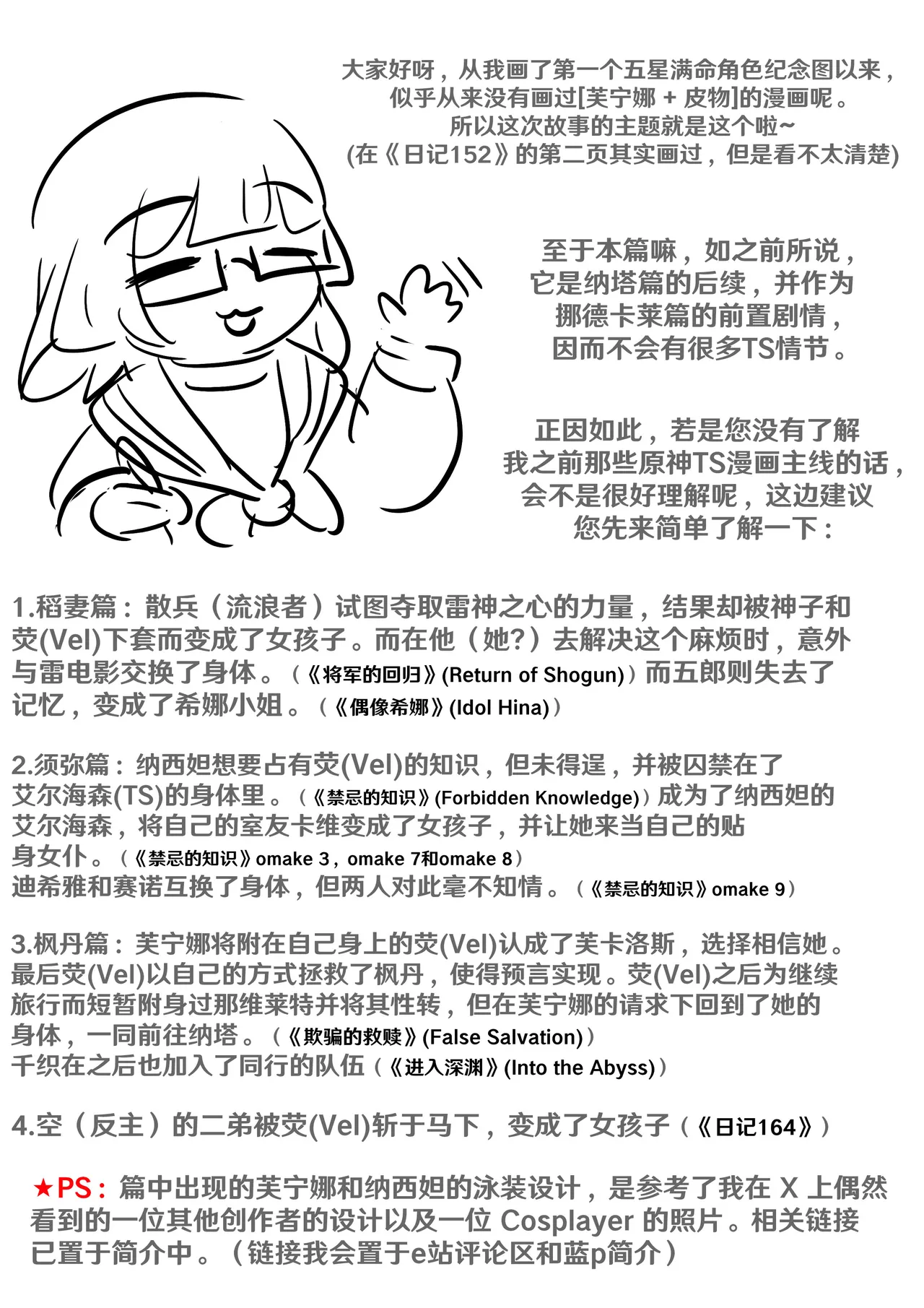 Oshi no Skin page 2 full
