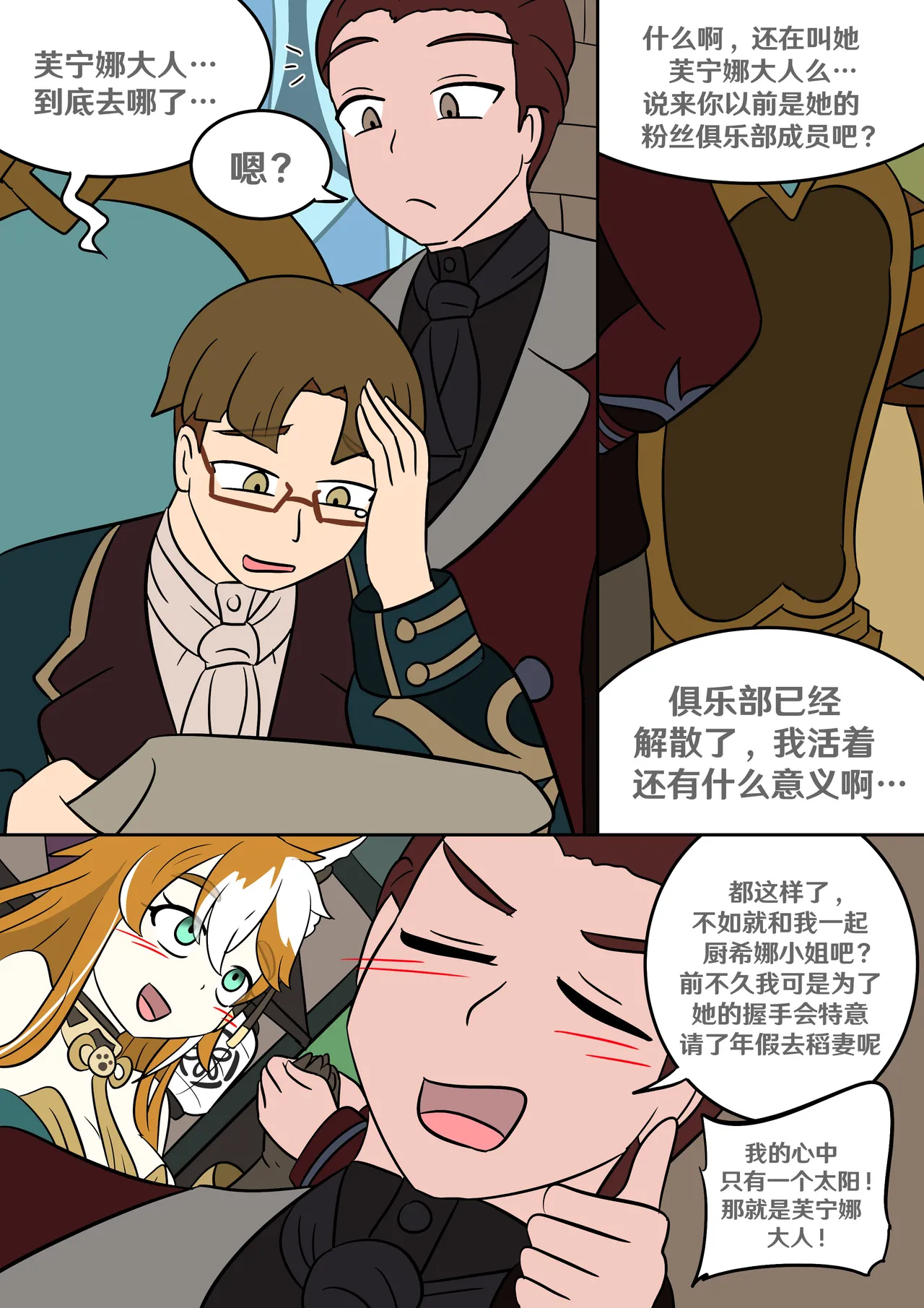 Oshi no Skin page 6 full