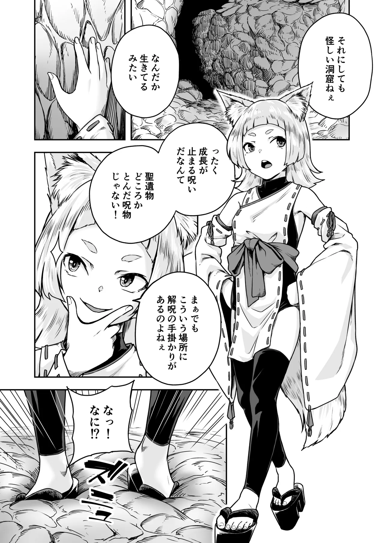 狐娘の苗床快楽幸福録 page 3 full