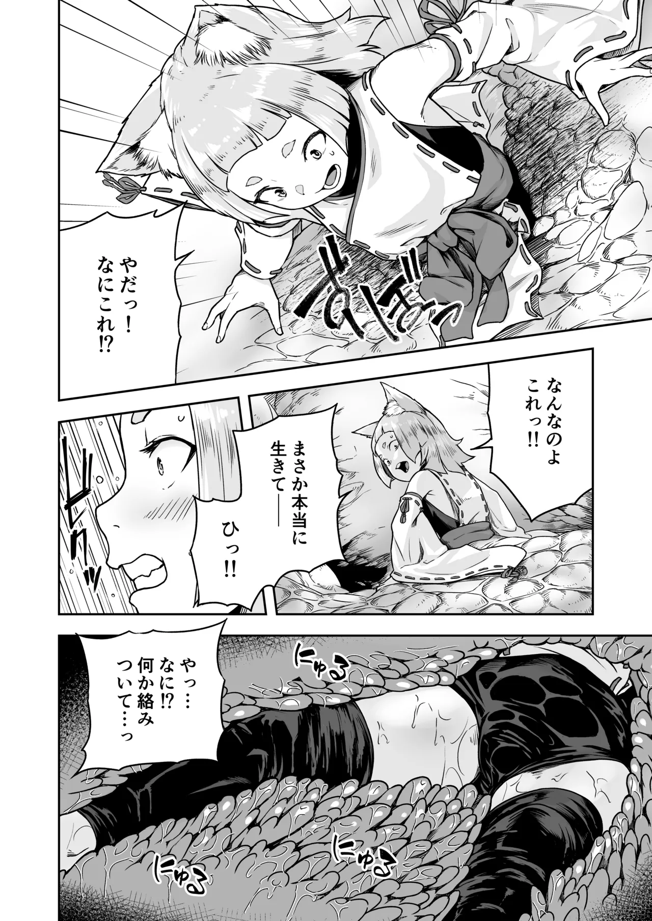 狐娘の苗床快楽幸福録 page 4 full