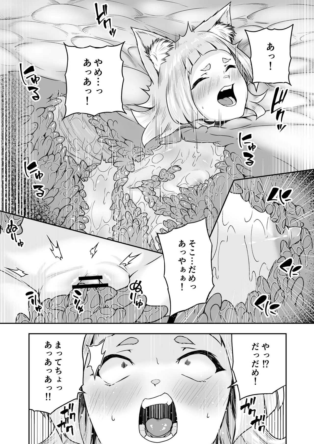 狐娘の苗床快楽幸福録 page 8 full