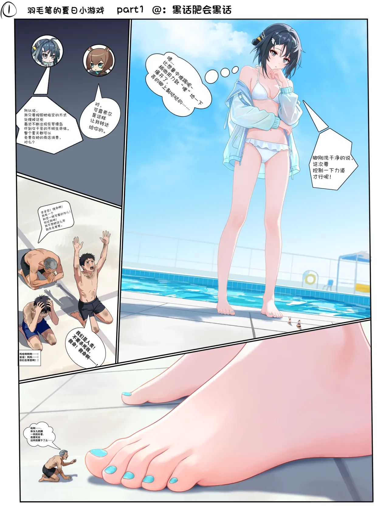 羽毛笔的夏日小游戏part1&2 page 1 full