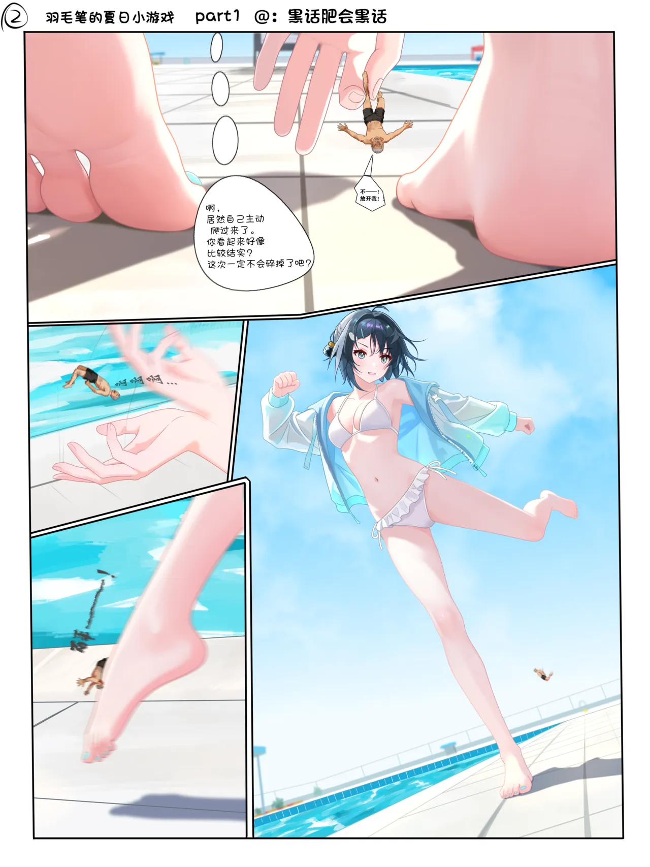 羽毛笔的夏日小游戏part1&2 page 2 full