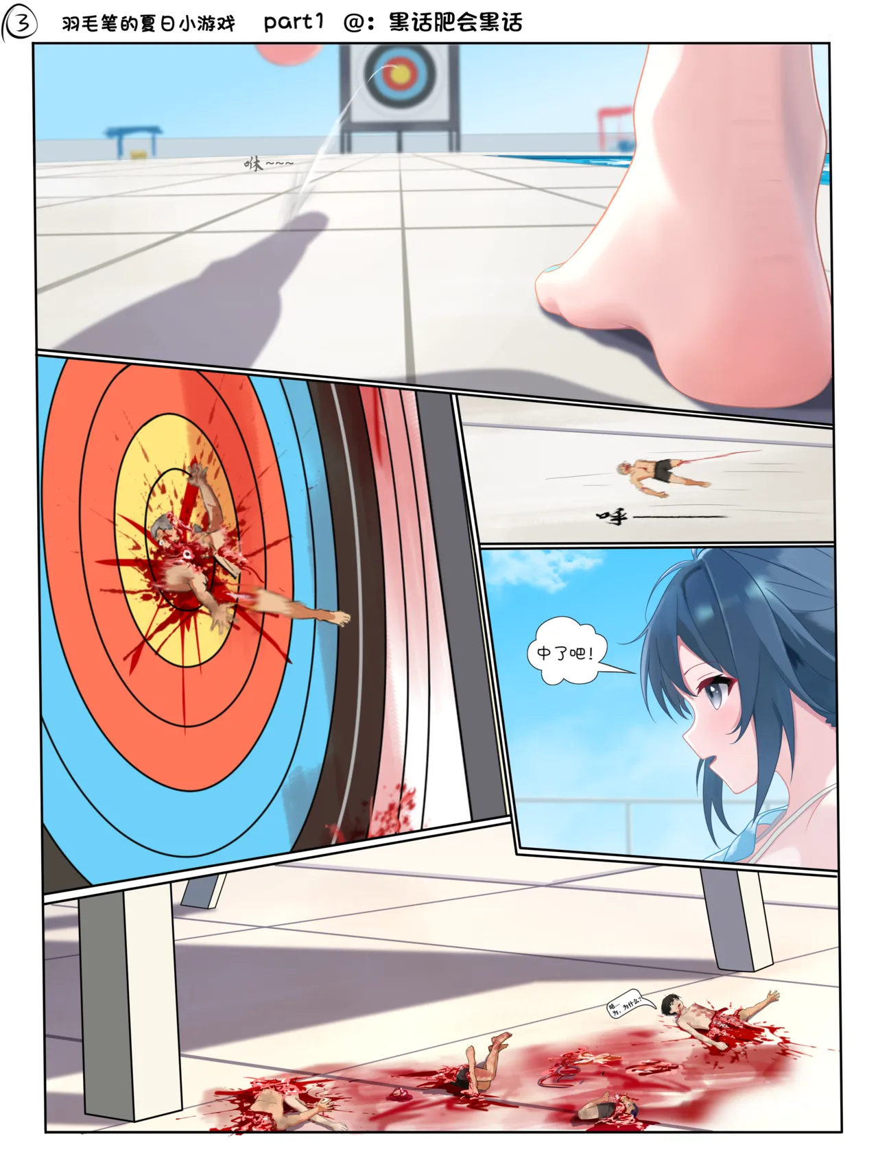 羽毛笔的夏日小游戏part1&2 page 3 full
