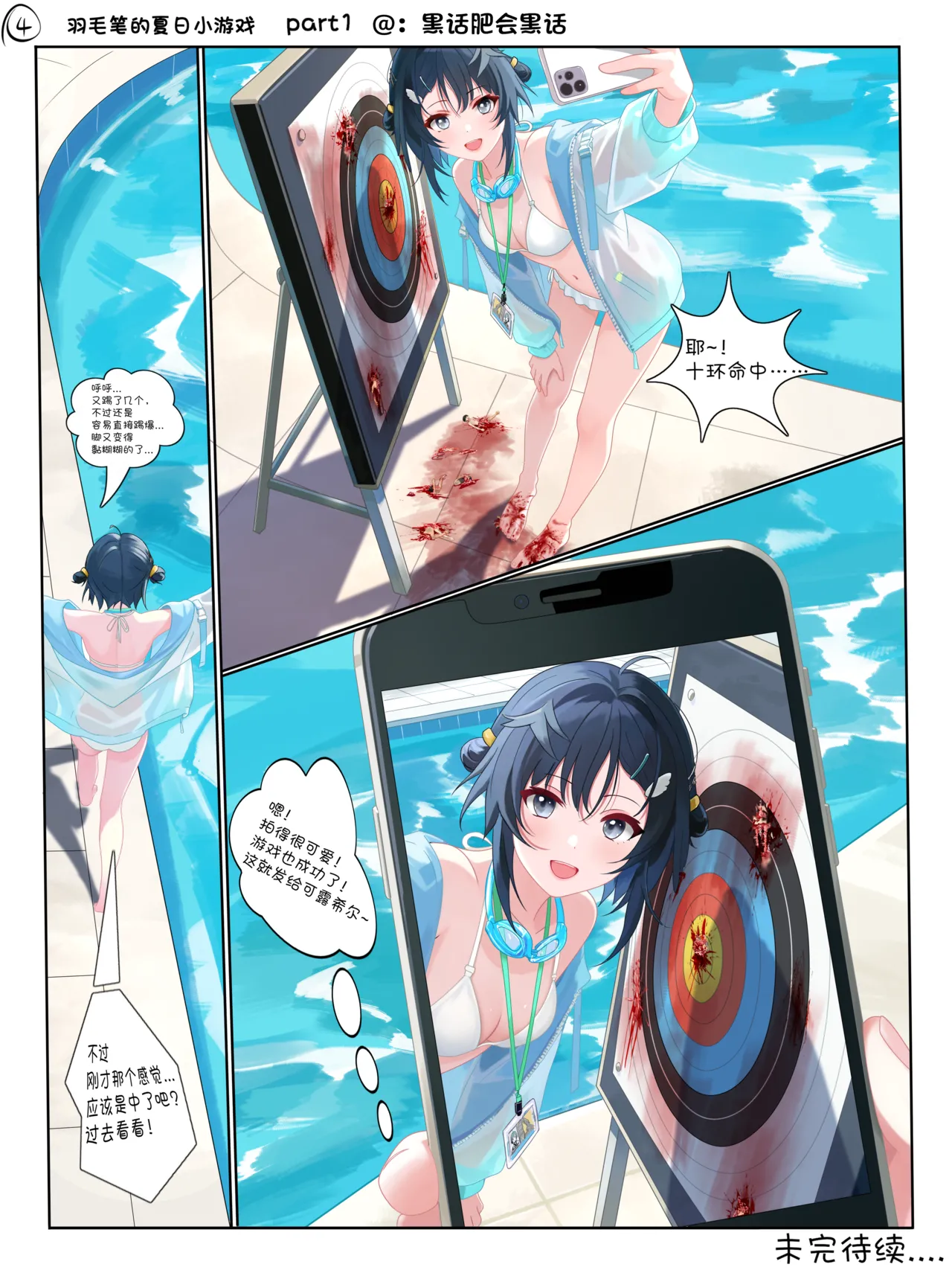 羽毛笔的夏日小游戏part1&2 page 4 full