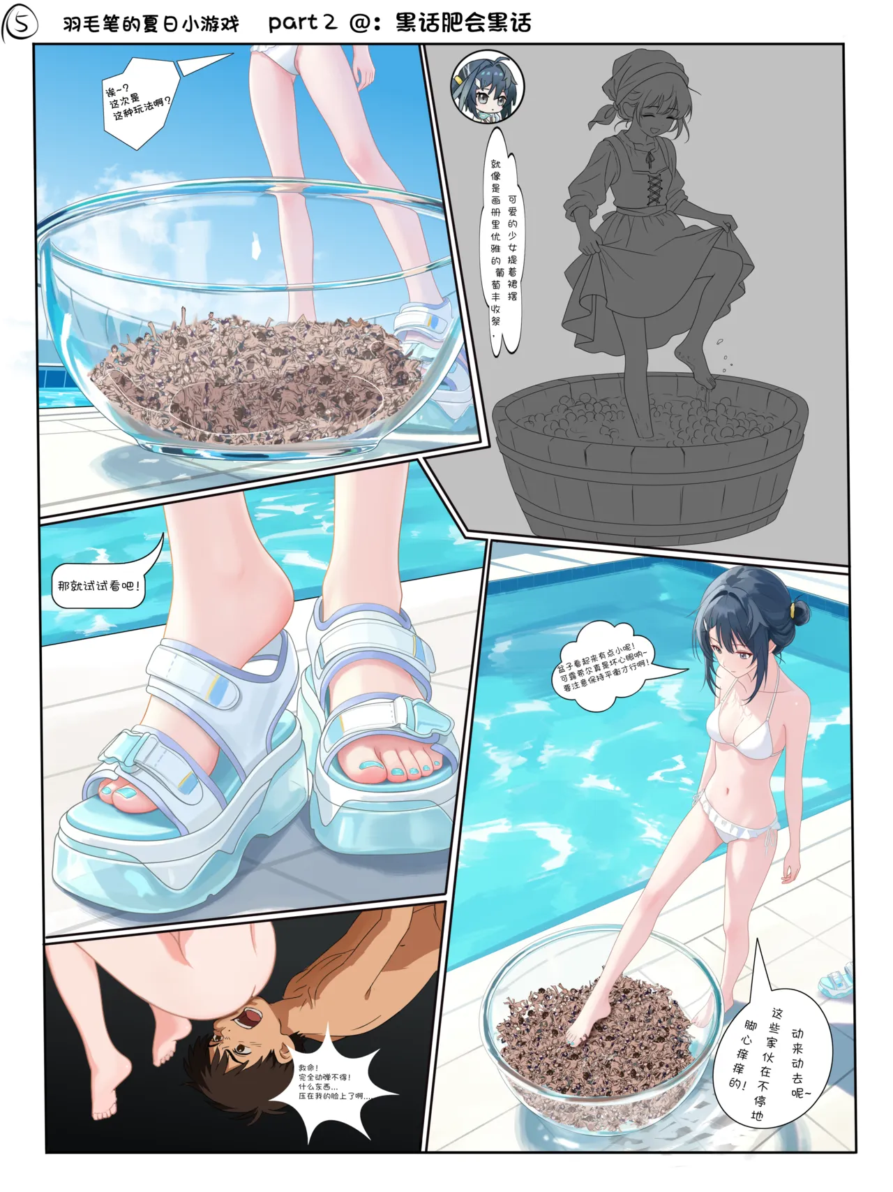 羽毛笔的夏日小游戏part1&2 page 5 full