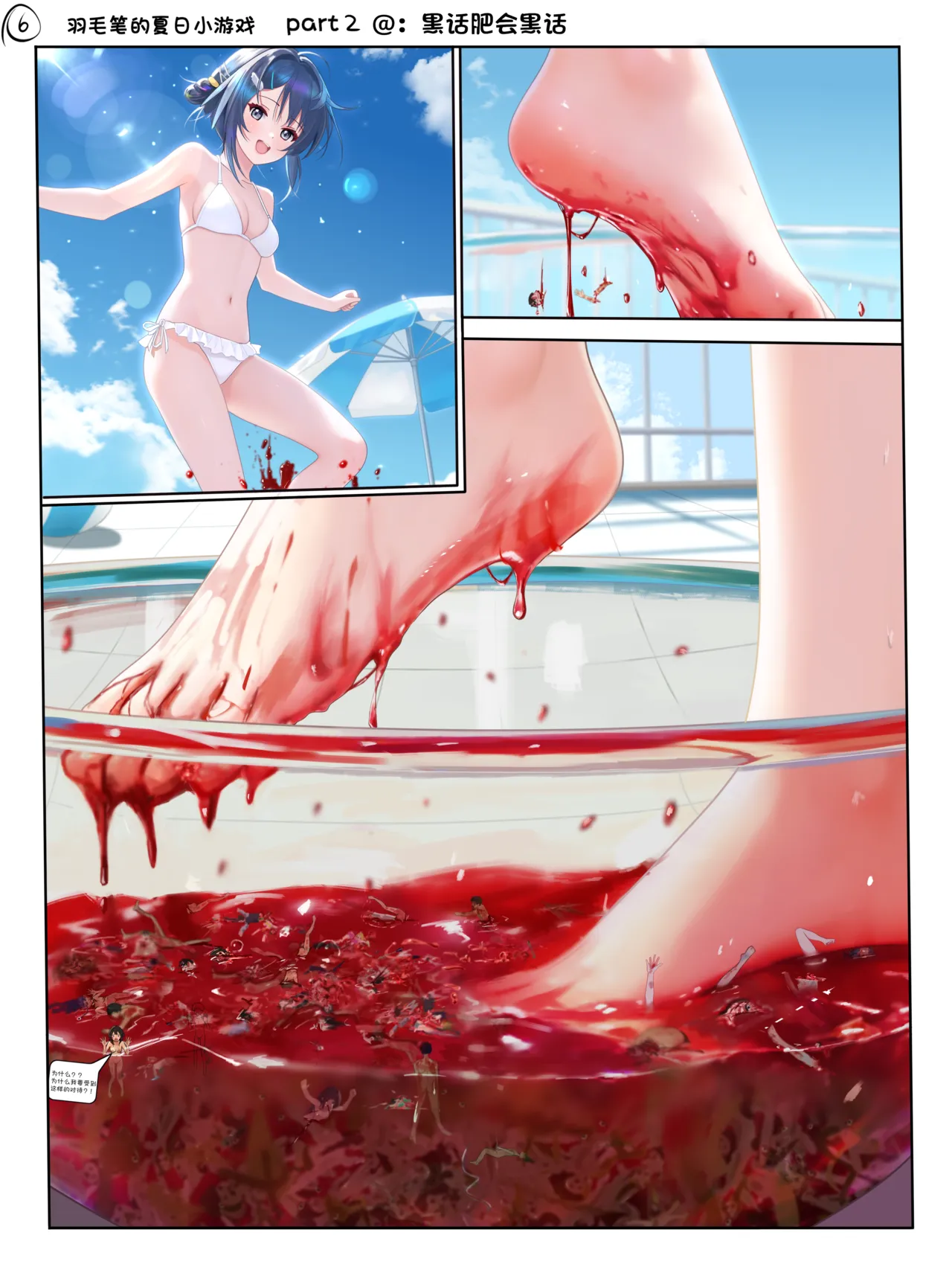 羽毛笔的夏日小游戏part1&2 page 6 full