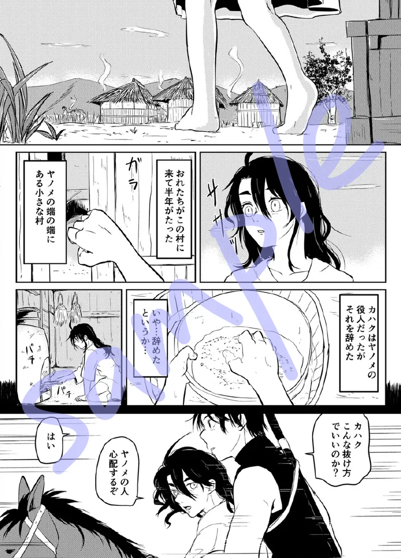 Nukumori page 2 full