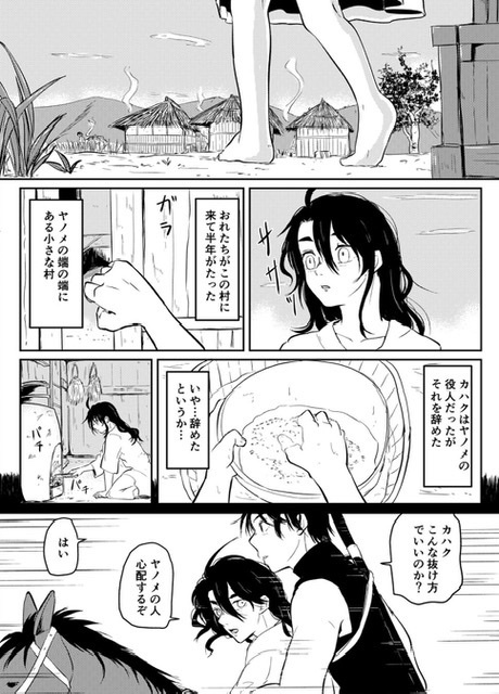 Nukumori page 3 full