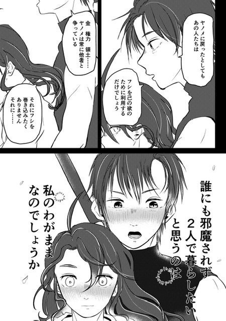 Nukumori page 5 full