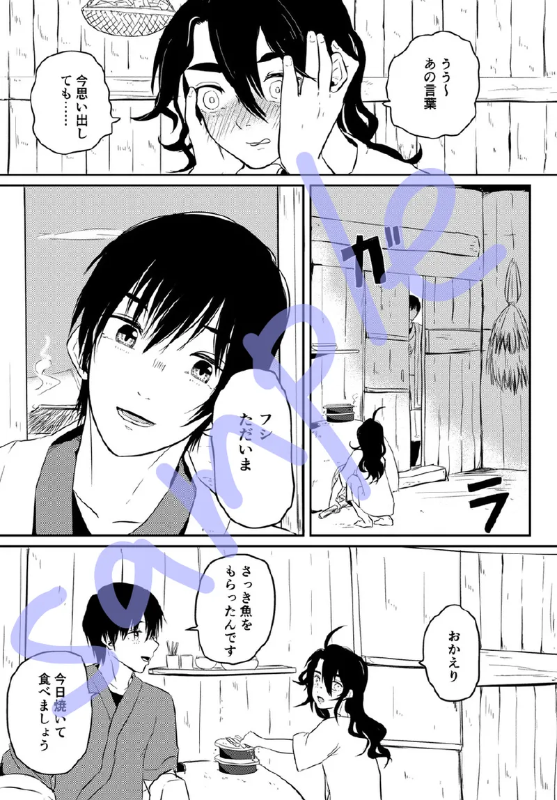 Nukumori page 6 full