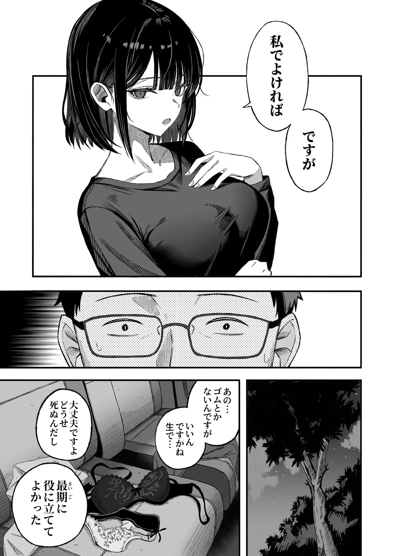 どうせ死ぬから、好きにして page 10 full