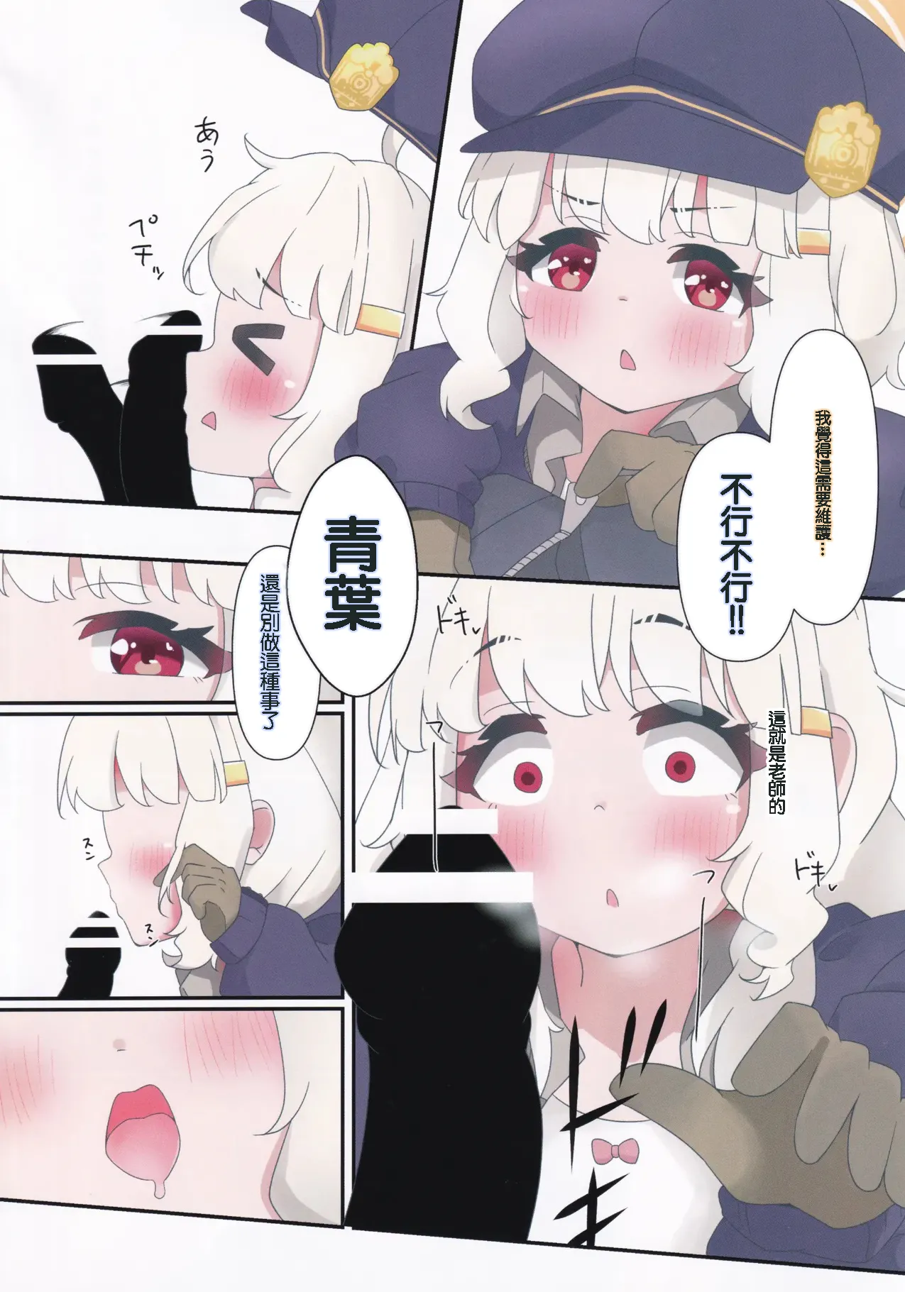 Aoba Maintenance page 10 full