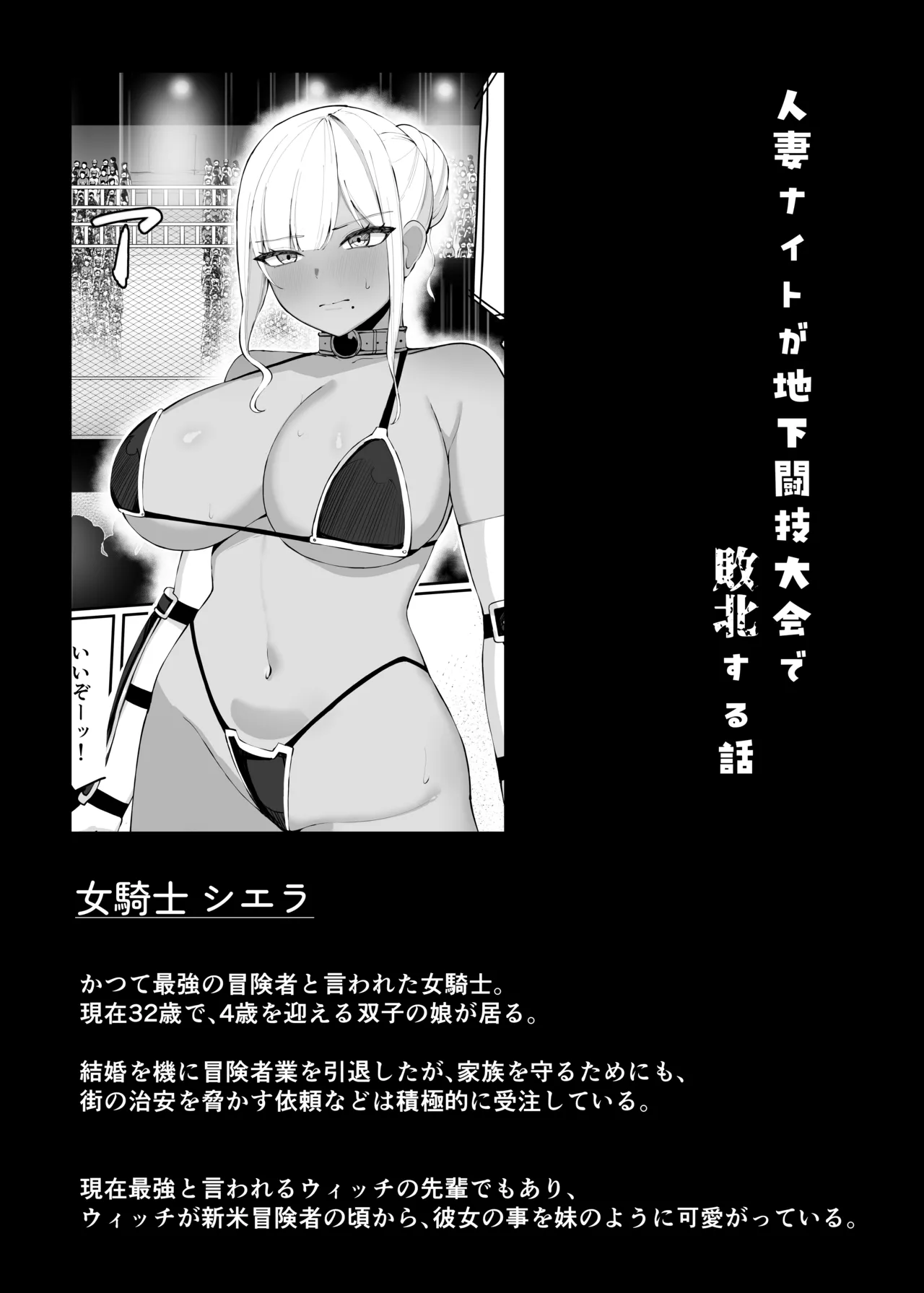 Hitozuma Naito ga Chika Tougi Taikai de Haiboku suru Hanashi page 3 full